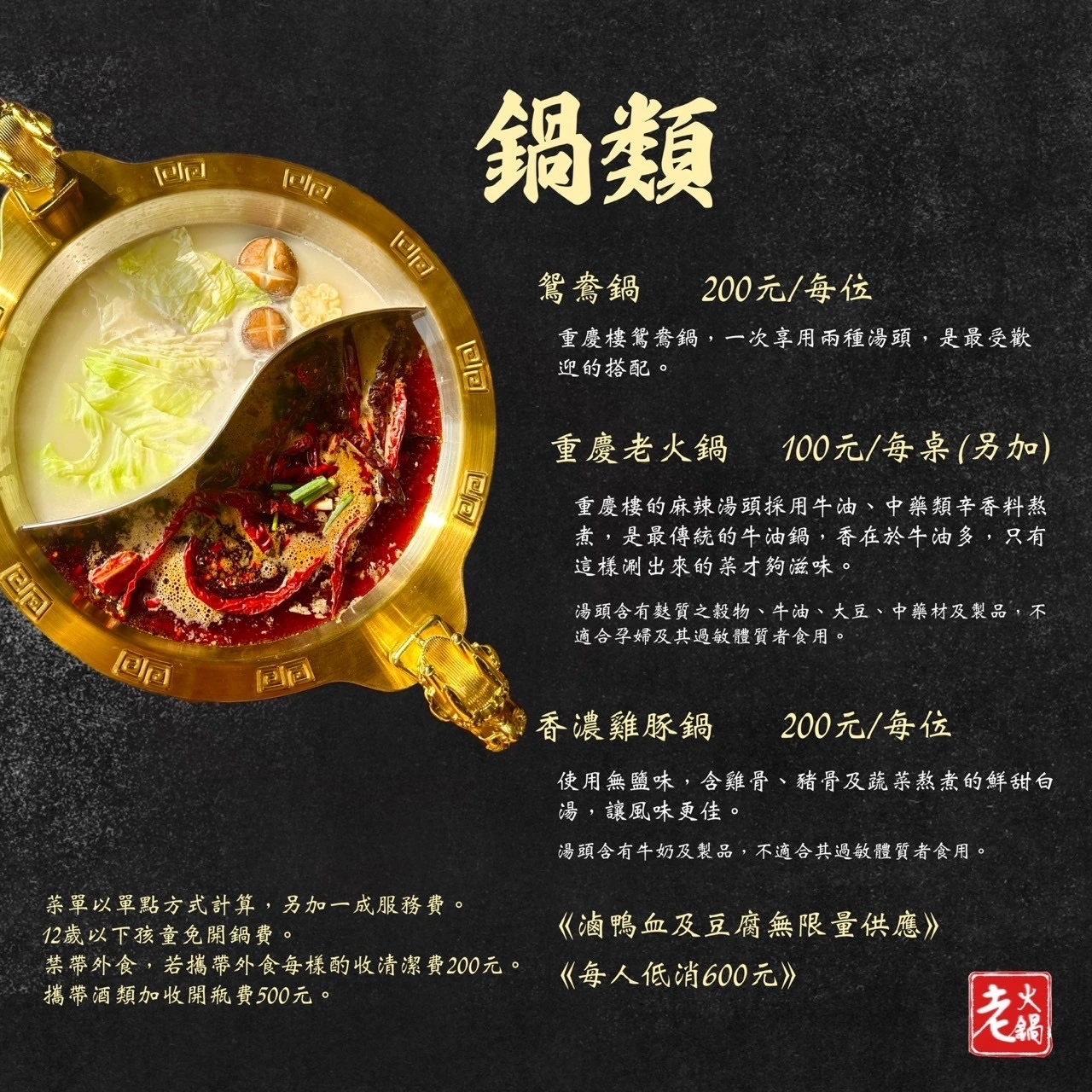 【林口美食】重慶樓｜鴛鴦麻辣鍋＋滷味＋A5和牛！這家火鍋真的太懂吃貨了！(附菜單) @厚片嘴角帶便當
