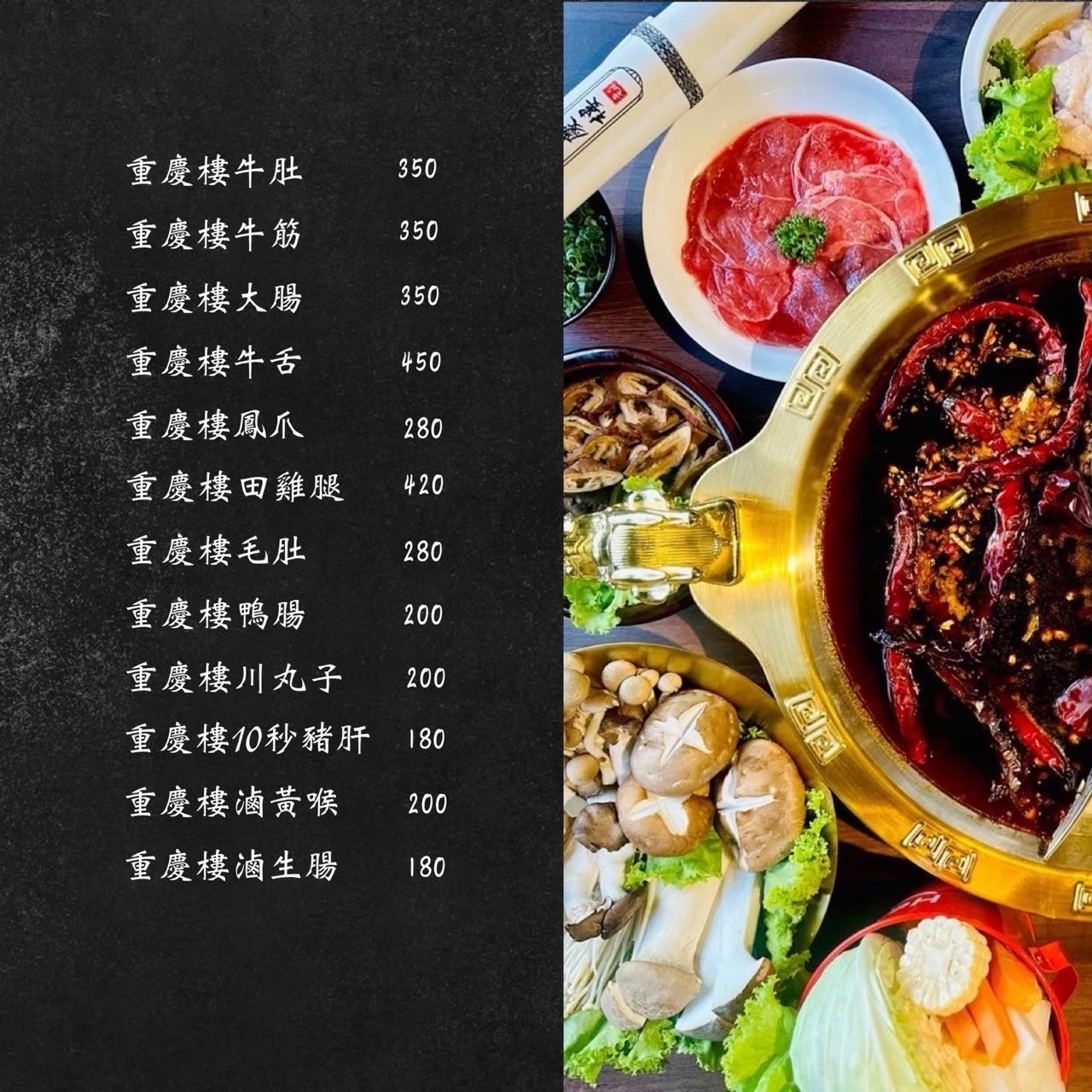 【林口美食】重慶樓｜鴛鴦麻辣鍋＋滷味＋A5和牛！這家火鍋真的太懂吃貨了！(附菜單) @厚片嘴角帶便當
