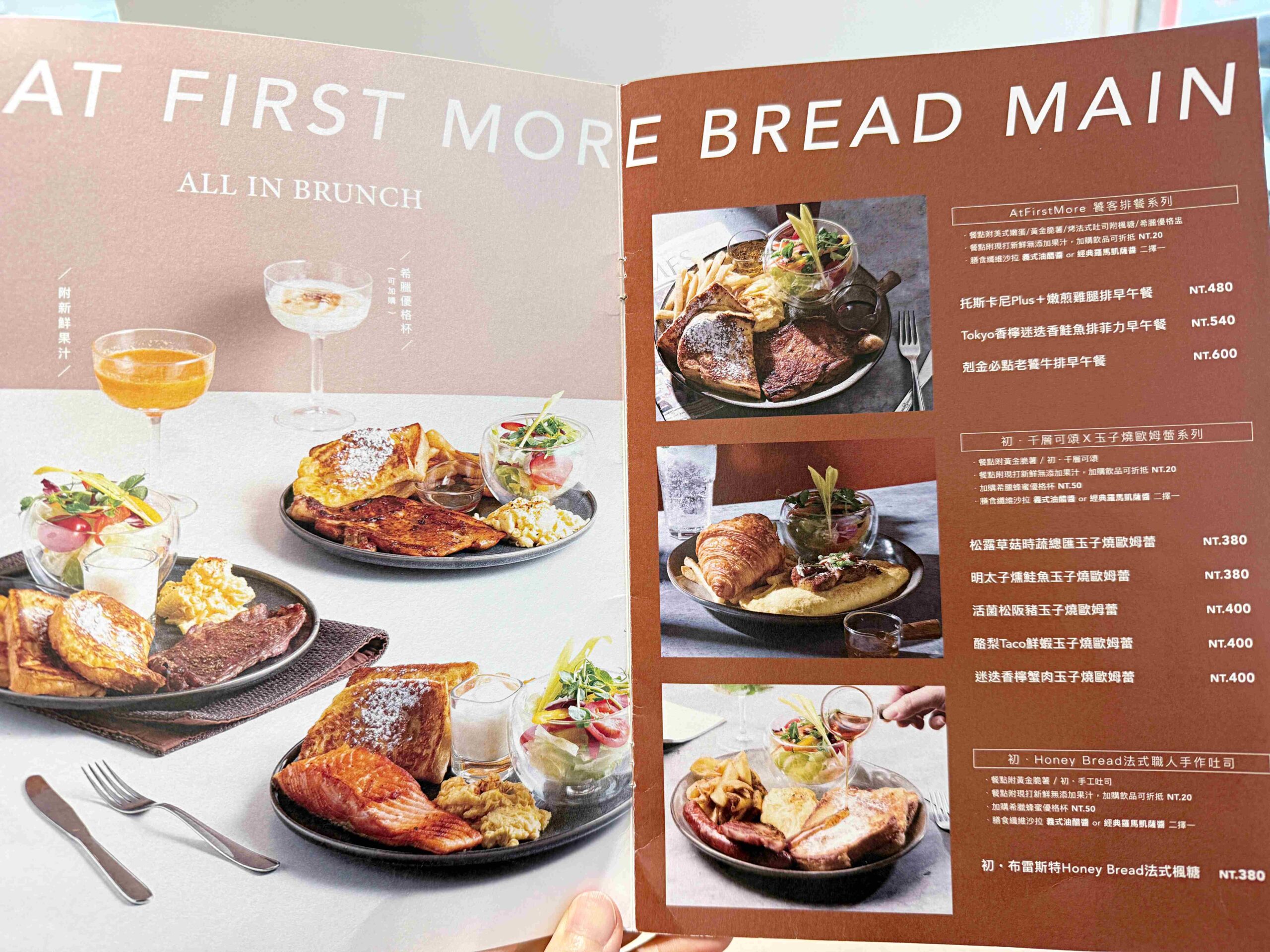 【東區早午餐推薦】At.First More 早寓｜不限時、有插座、寵物友善，全天供應高質感早午餐（附完整菜單） @厚片嘴角帶便當