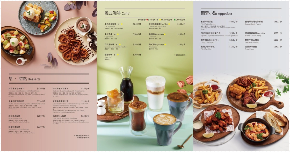 【三井Outlet美食推薦】想 林口｜超強排餐＆人氣甜點，空間美、好拍又好吃(菜單) @厚片嘴角帶便當