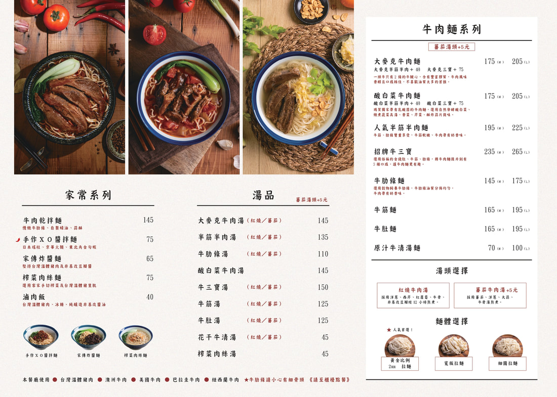 【板橋新莊美食推薦】瑪賀牛肉麵全攻略：在地人激推前二名牛肉麵，紅燒、蕃茄湯頭都強到沒話說！(菜單) @厚片嘴角帶便當