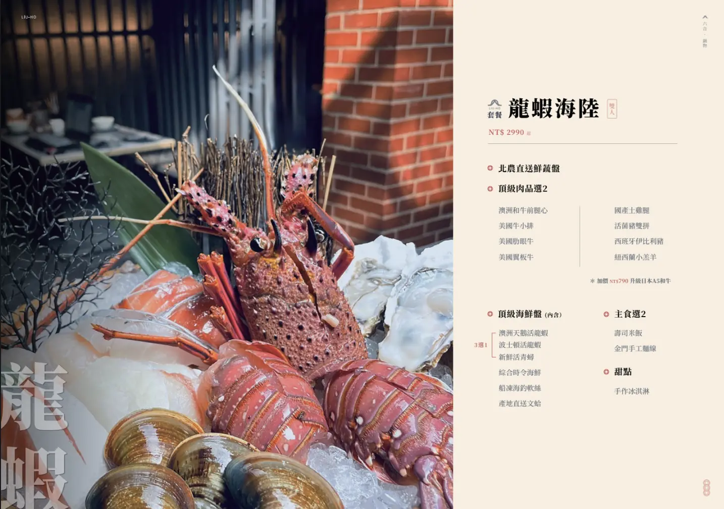 【大直美食】六合極品海鮮鍋物：現撈龍蝦、頂級肉品必吃推薦(菜單) @厚片嘴角帶便當