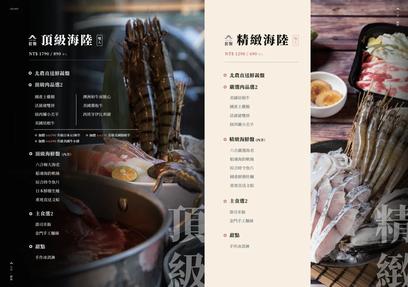 【大直美食】六合極品海鮮鍋物：現撈龍蝦、頂級肉品必吃推薦(菜單) @厚片嘴角帶便當
