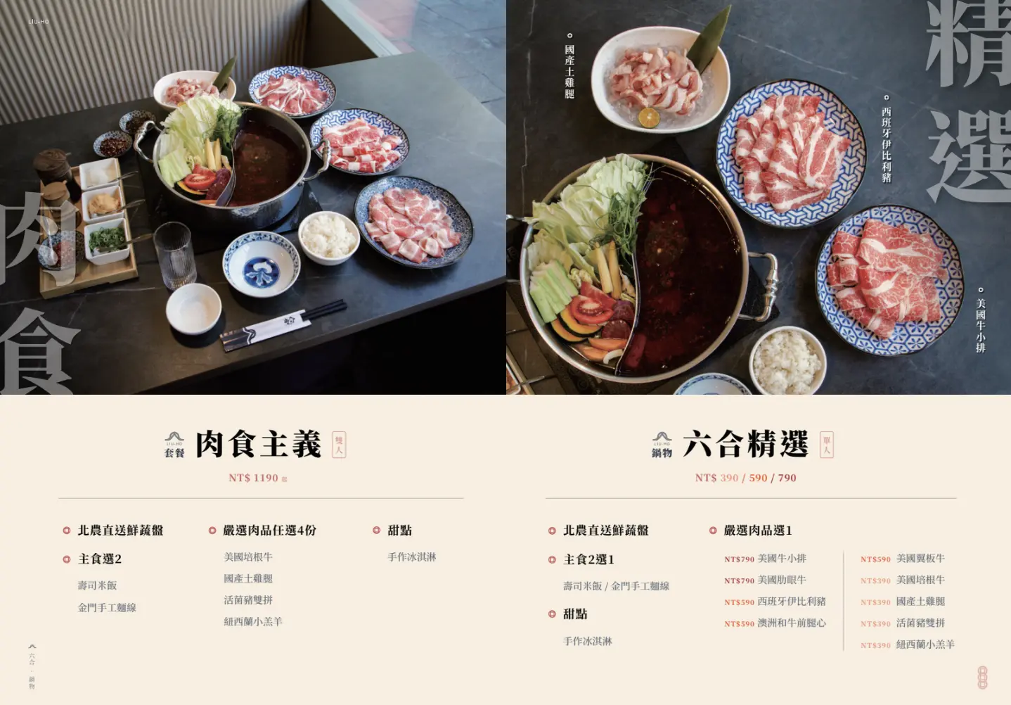 【大直美食】六合極品海鮮鍋物：現撈龍蝦、頂級肉品必吃推薦(菜單) @厚片嘴角帶便當