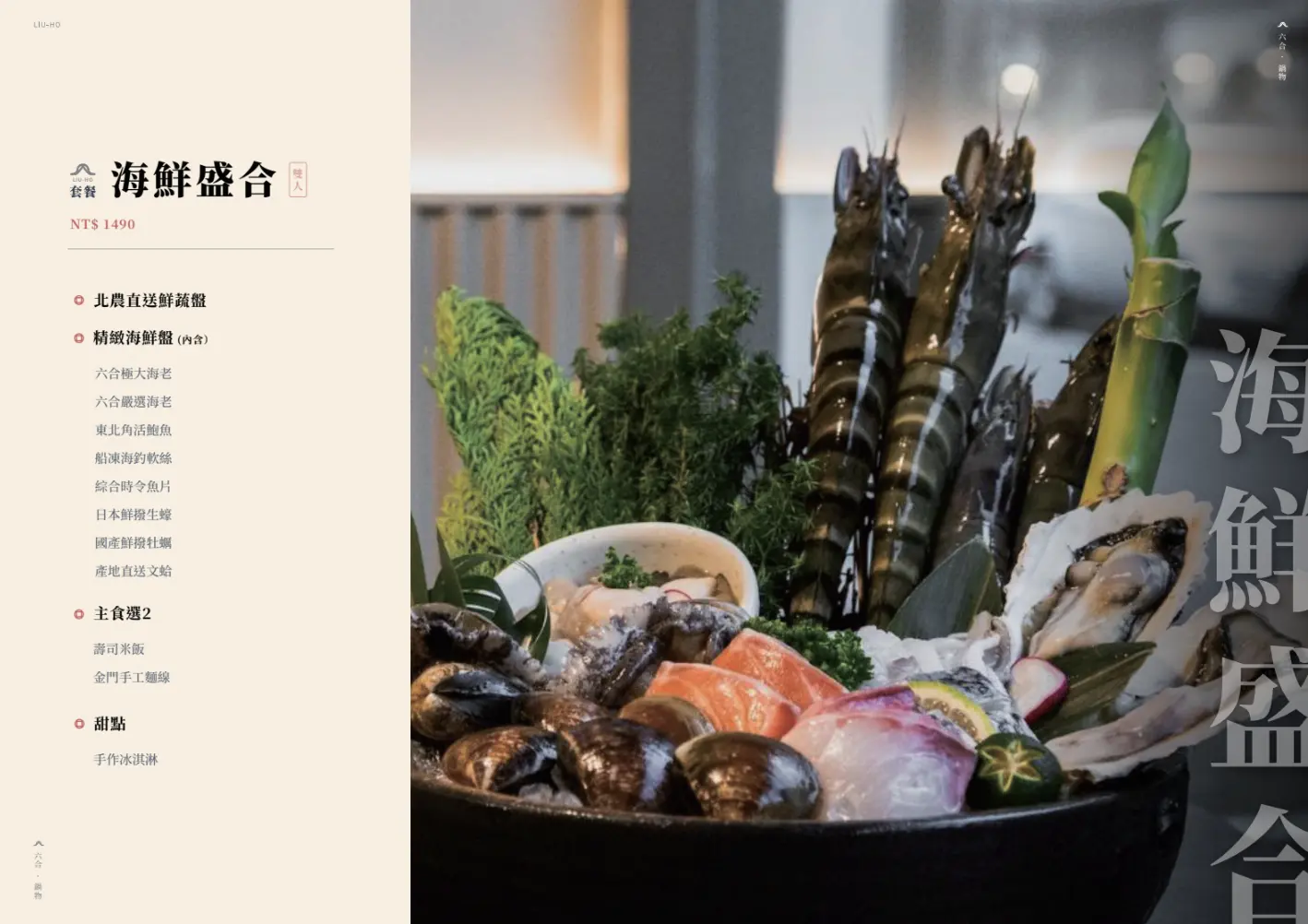 【大直美食】六合極品海鮮鍋物：現撈龍蝦、頂級肉品必吃推薦(菜單) @厚片嘴角帶便當
