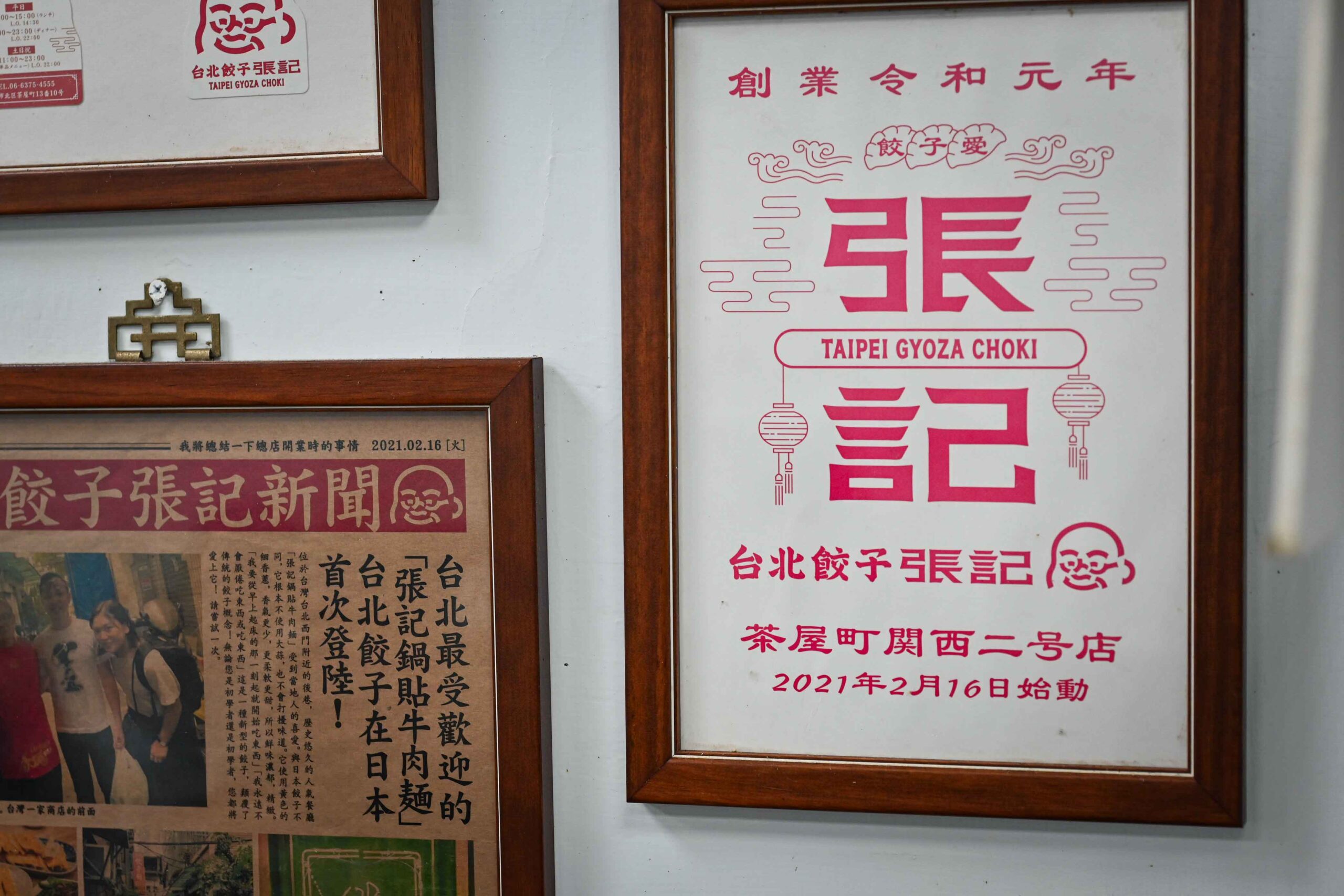【西門美食】張記鍋貼牛肉麵，紅到日本去的巷弄小店，連大阪都搶著學！(菜單) @厚片嘴角帶便當