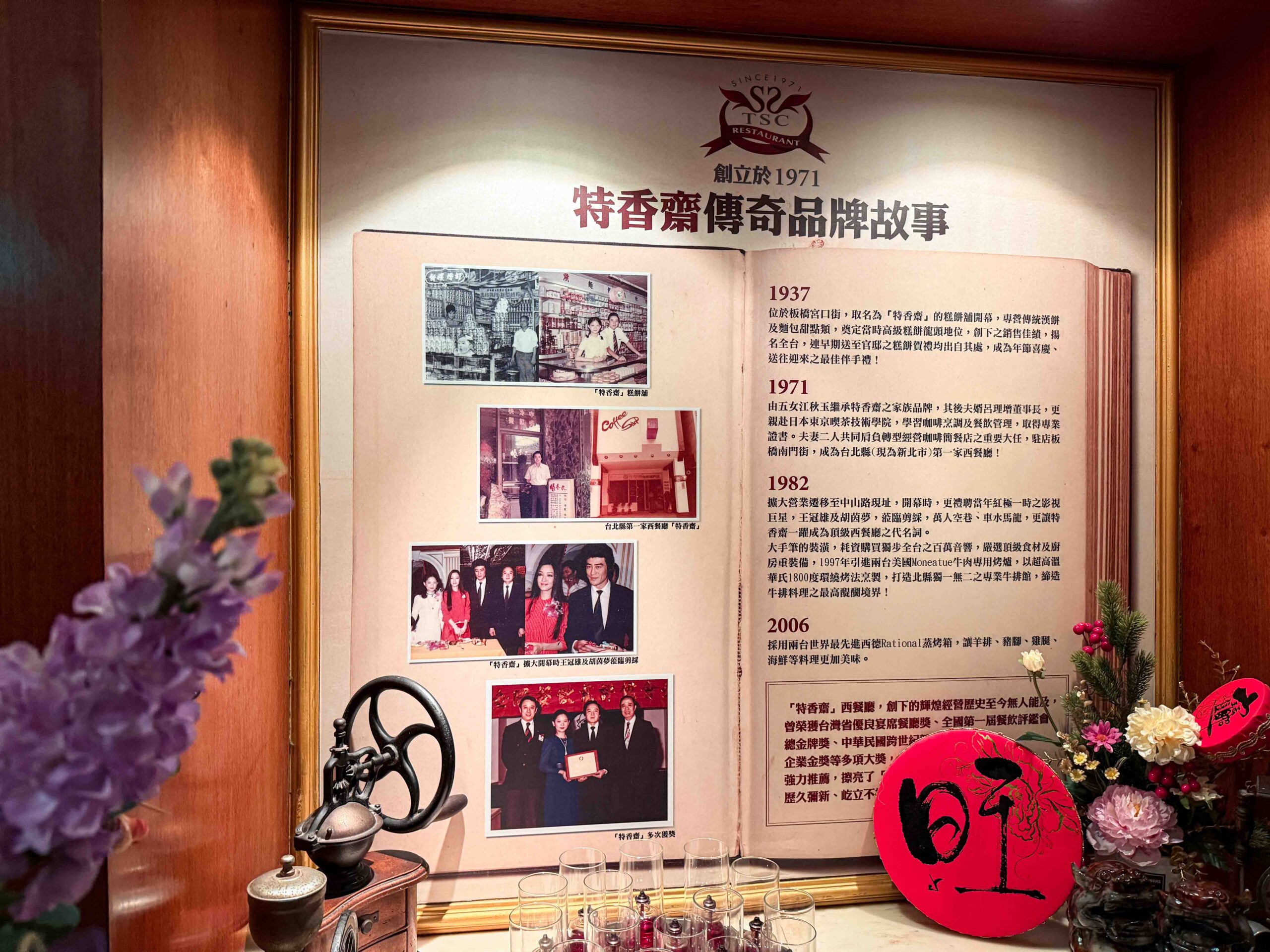 【板橋美食】老派西餐｜特香齋：比想像更厲害的復古排餐店(菜單) @厚片嘴角帶便當