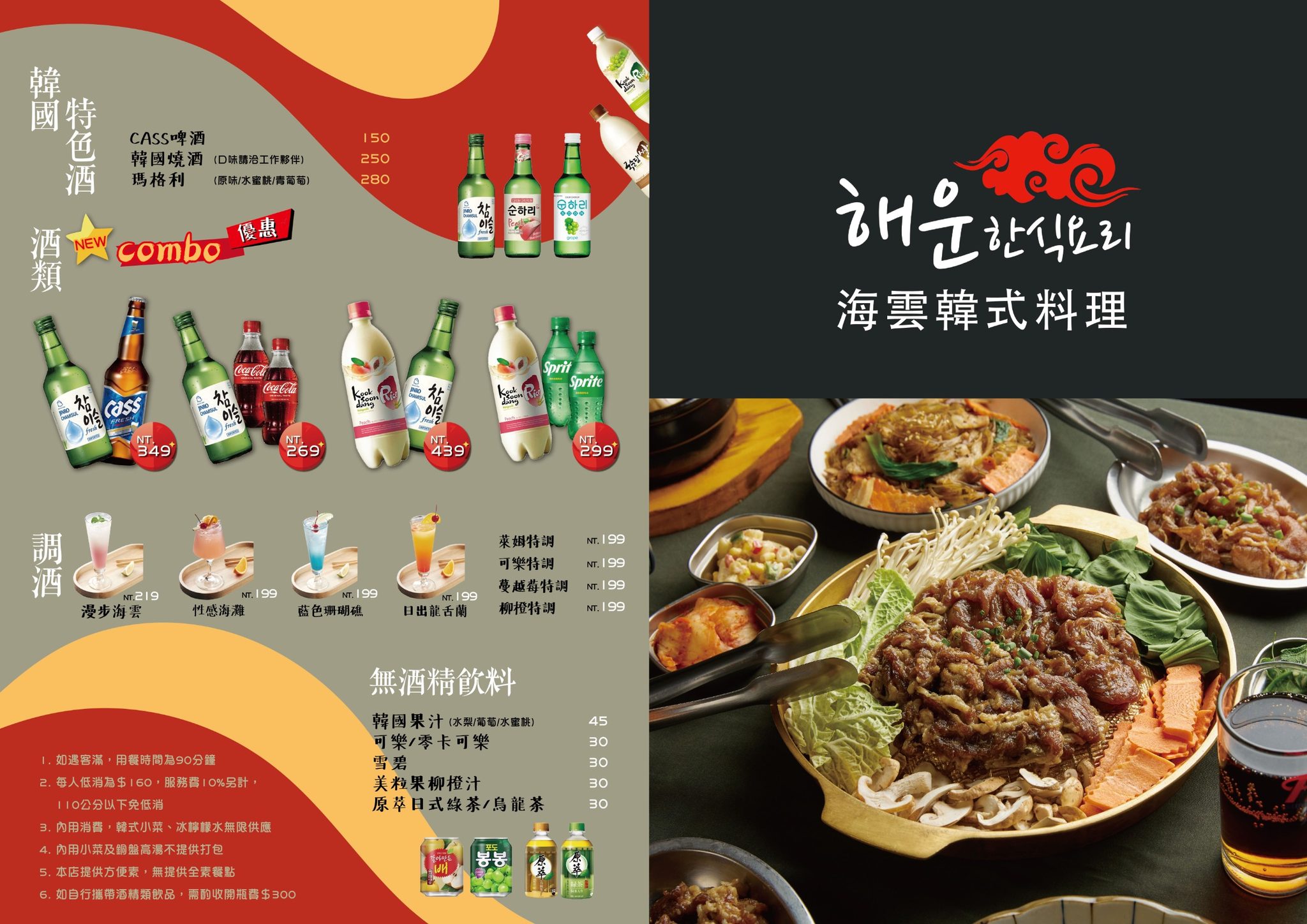 【新莊美食】海雲韓式料理，CP值超高、牛肉炸雞都好吃！(菜單) (寵物友善) @厚片嘴角帶便當