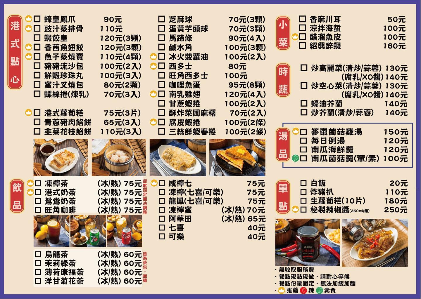 【新莊美食】旺角飲茶｜Google 破2000則4.6星評價的巷弄港式茶餐廳，干炒牛河鑊氣超香！(菜單) @厚片嘴角帶便當