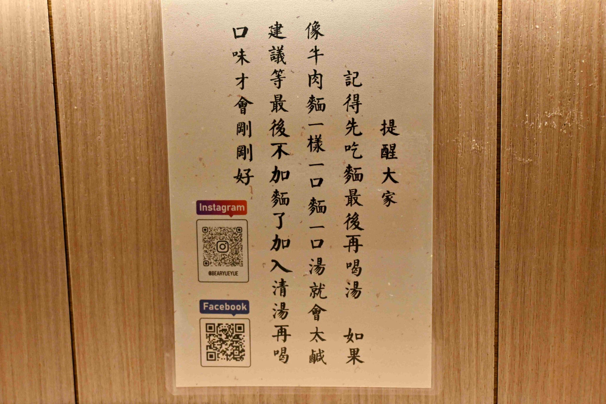 【新莊美食】熊越岳拉麵：破千人好評的肉花叉燒拉麵，免費加麵加湯太佛心！(菜單)(寵物友善) @厚片嘴角帶便當
