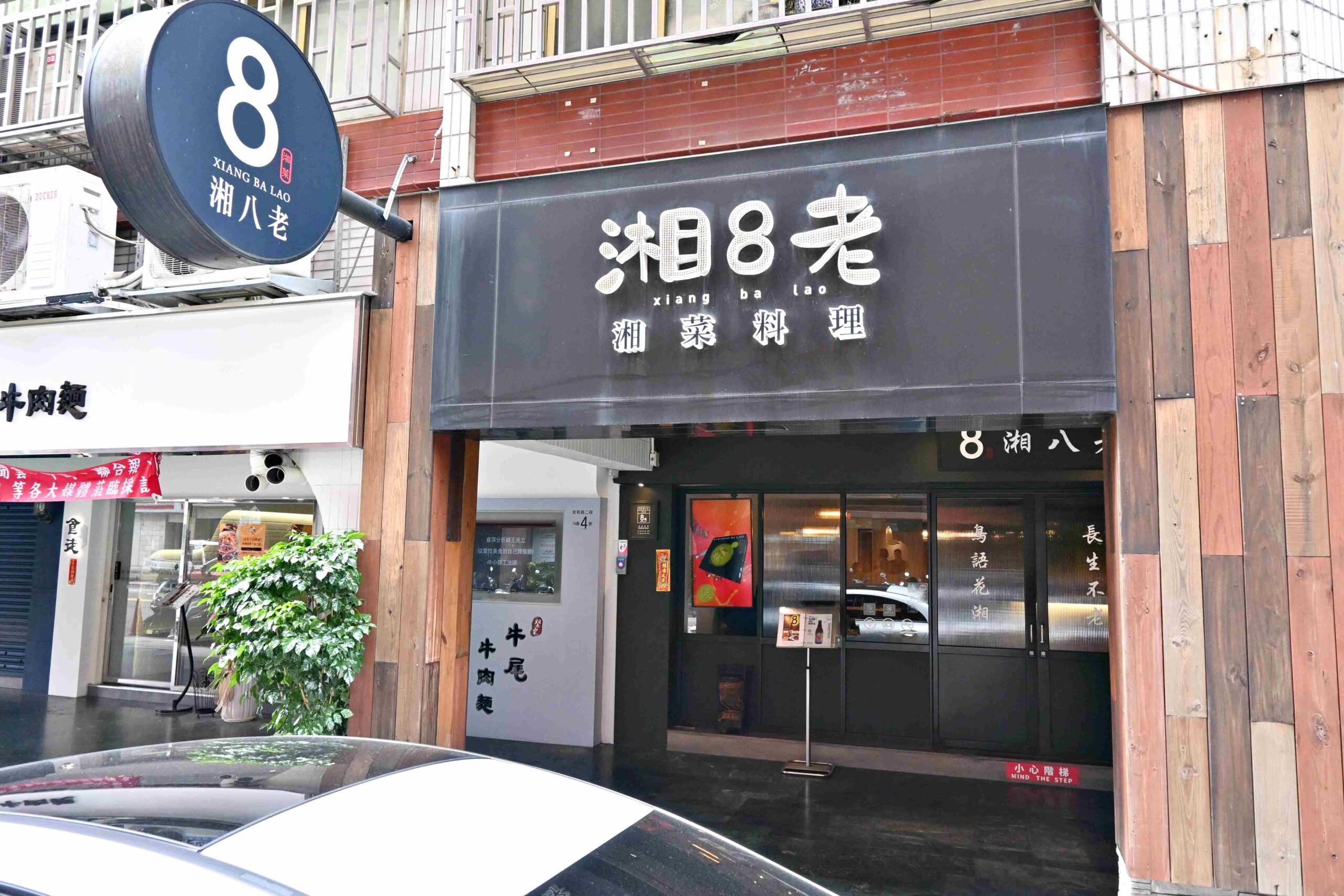【信義安和美食推薦】彭園旗下湘菜《湘巴老》值得吃嗎？實訪心得分享！(菜單) @厚片嘴角帶便當