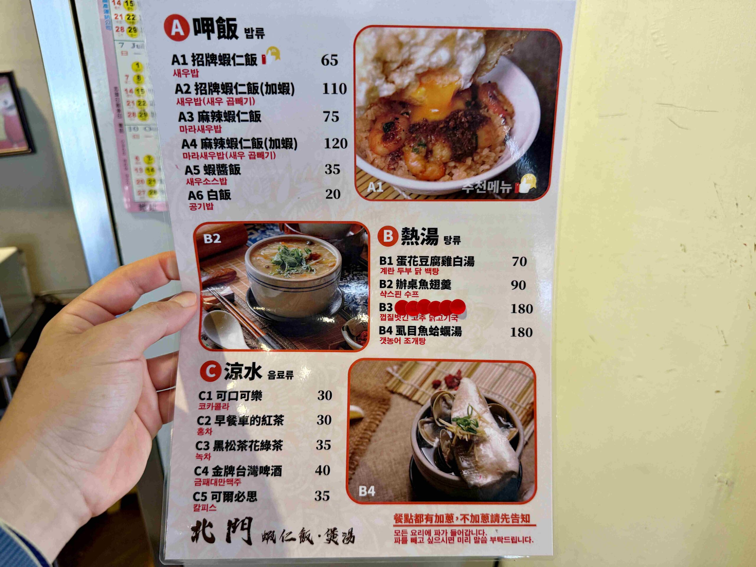 【北門站美食推薦】北門蝦仁飯·煲湯｜在地人狂推蝦仁飯與煲湯專門店！(菜單) @厚片嘴角帶便當