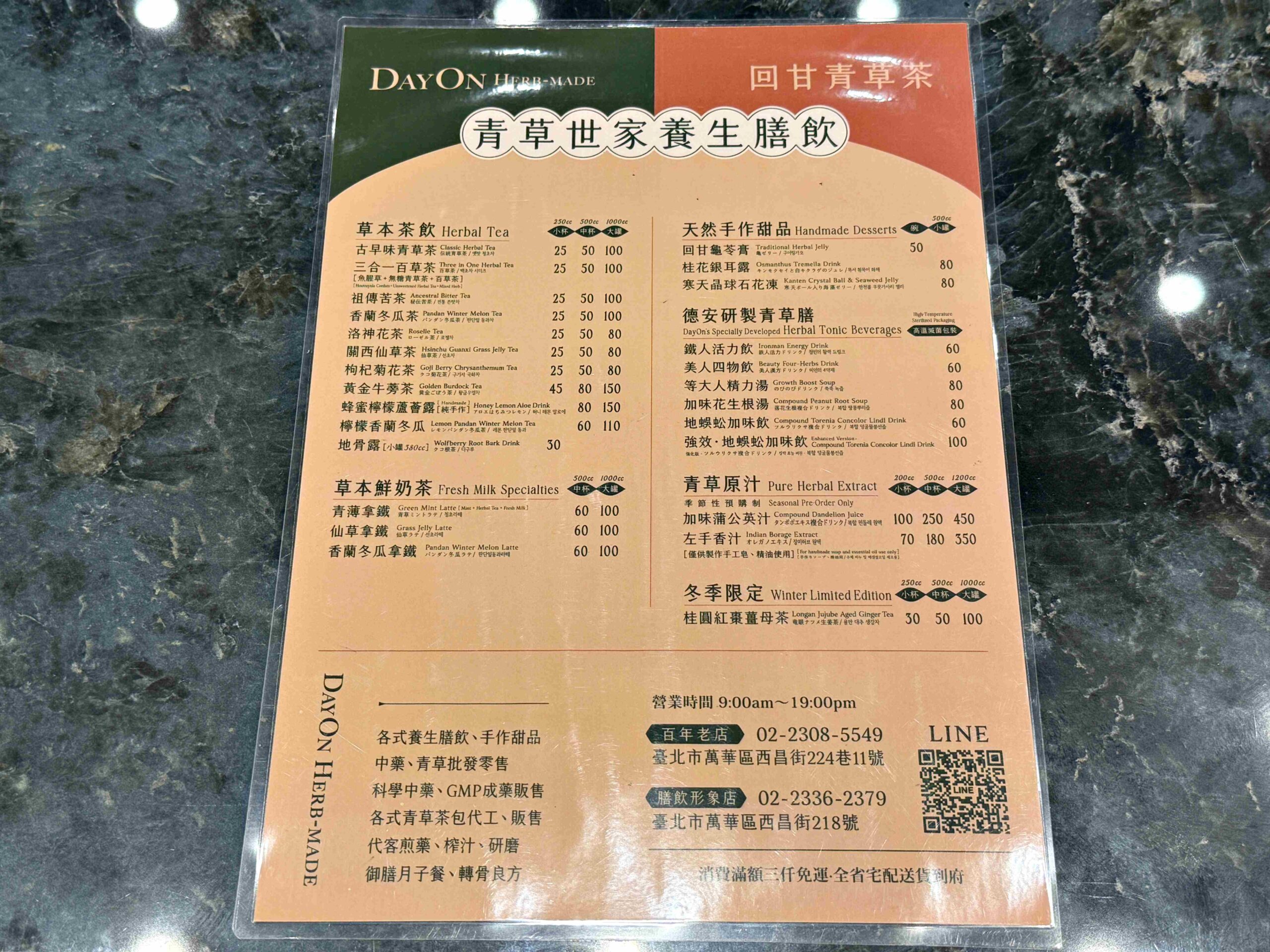 【萬華美食】德草安青養生系手搖好喝到我甘願特地跑一趟買！(菜單) @厚片嘴角帶便當