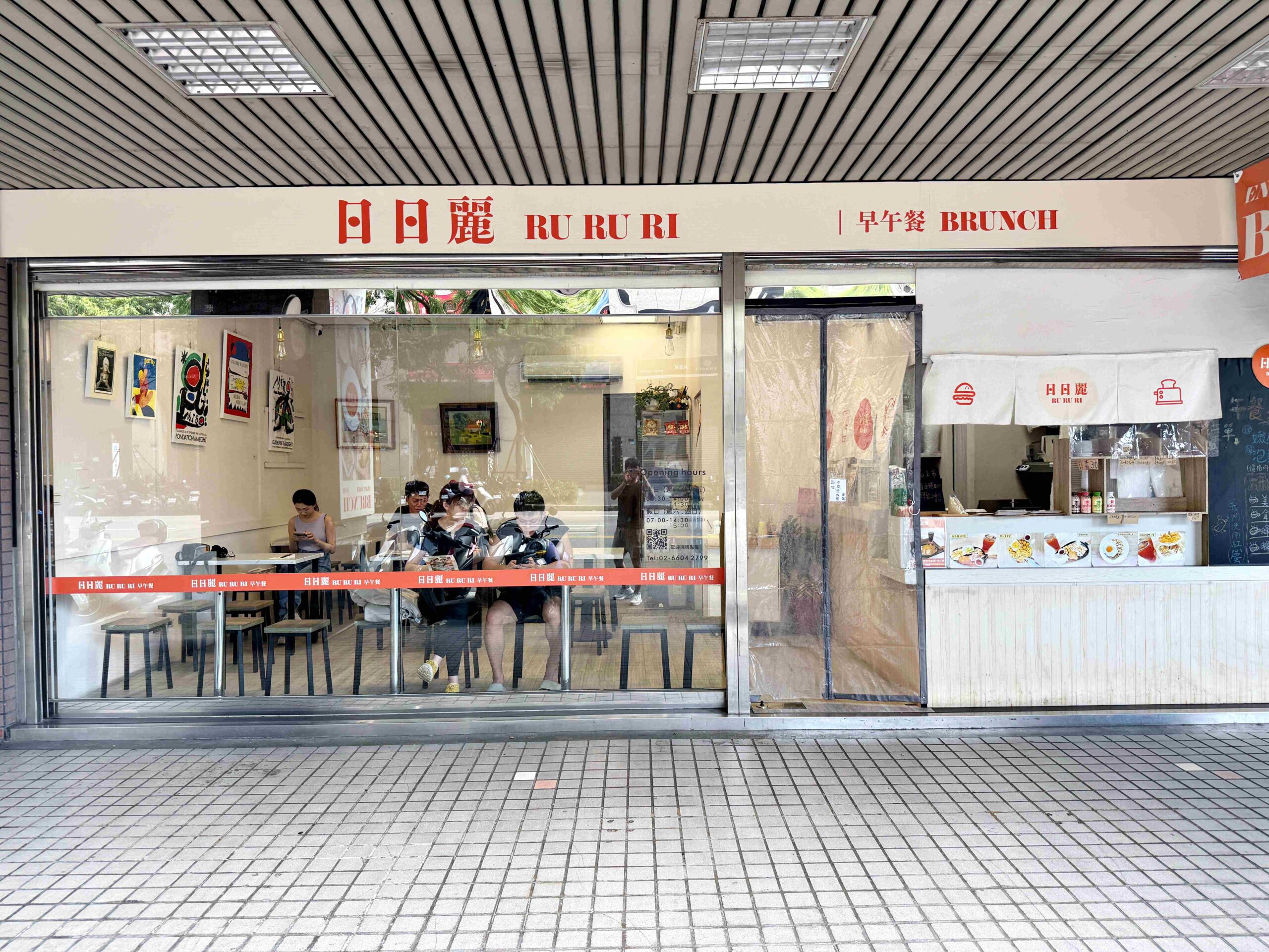 【新莊美食】新莊最舒服的早午餐店？日日麗BRUNCH超寬敞好吃又不貴(菜單) @厚片嘴角帶便當