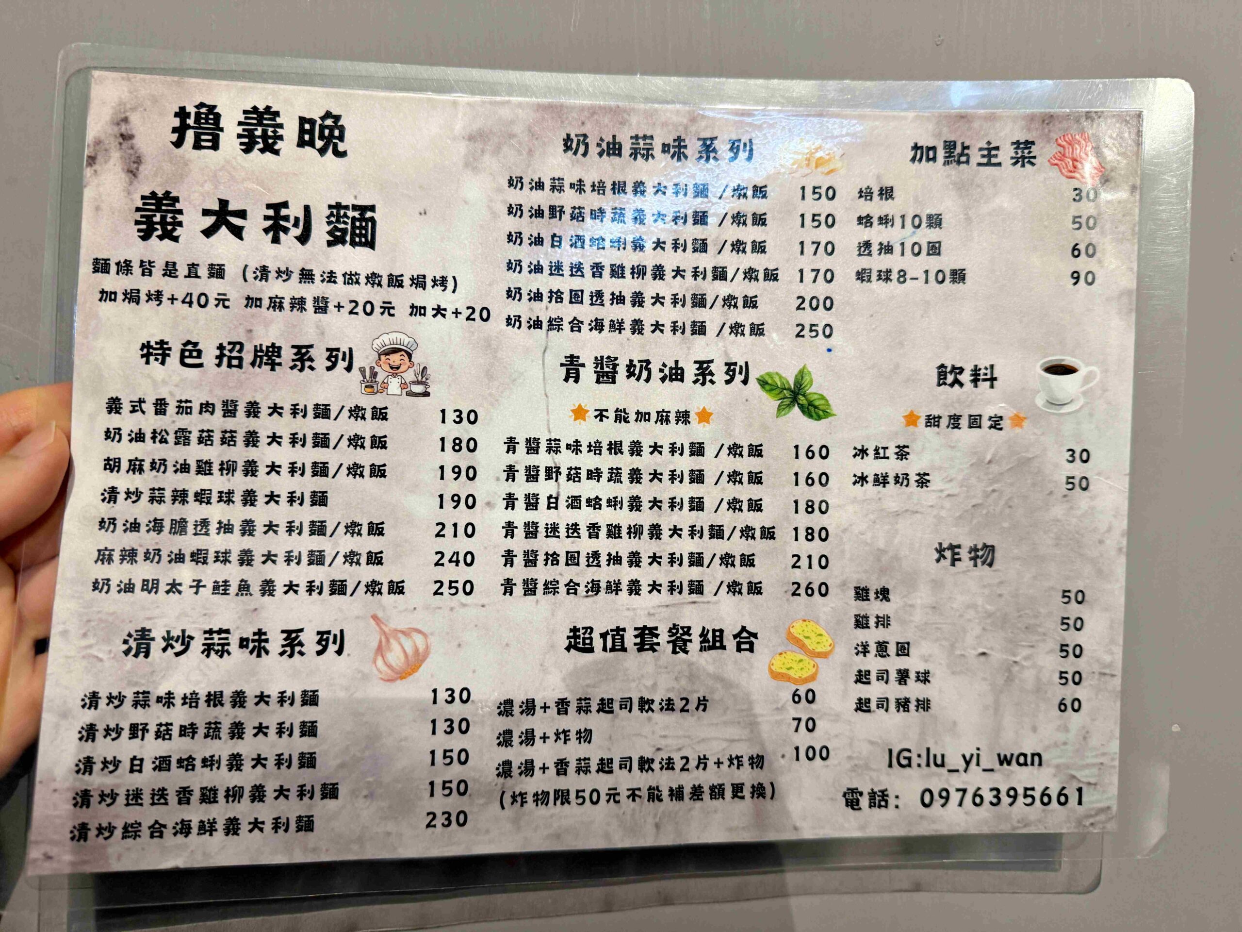 【板橋美食】擼義晚，平價也能吃到料多味美，板橋人偷藏的高分義式料理(菜單) @厚片嘴角帶便當