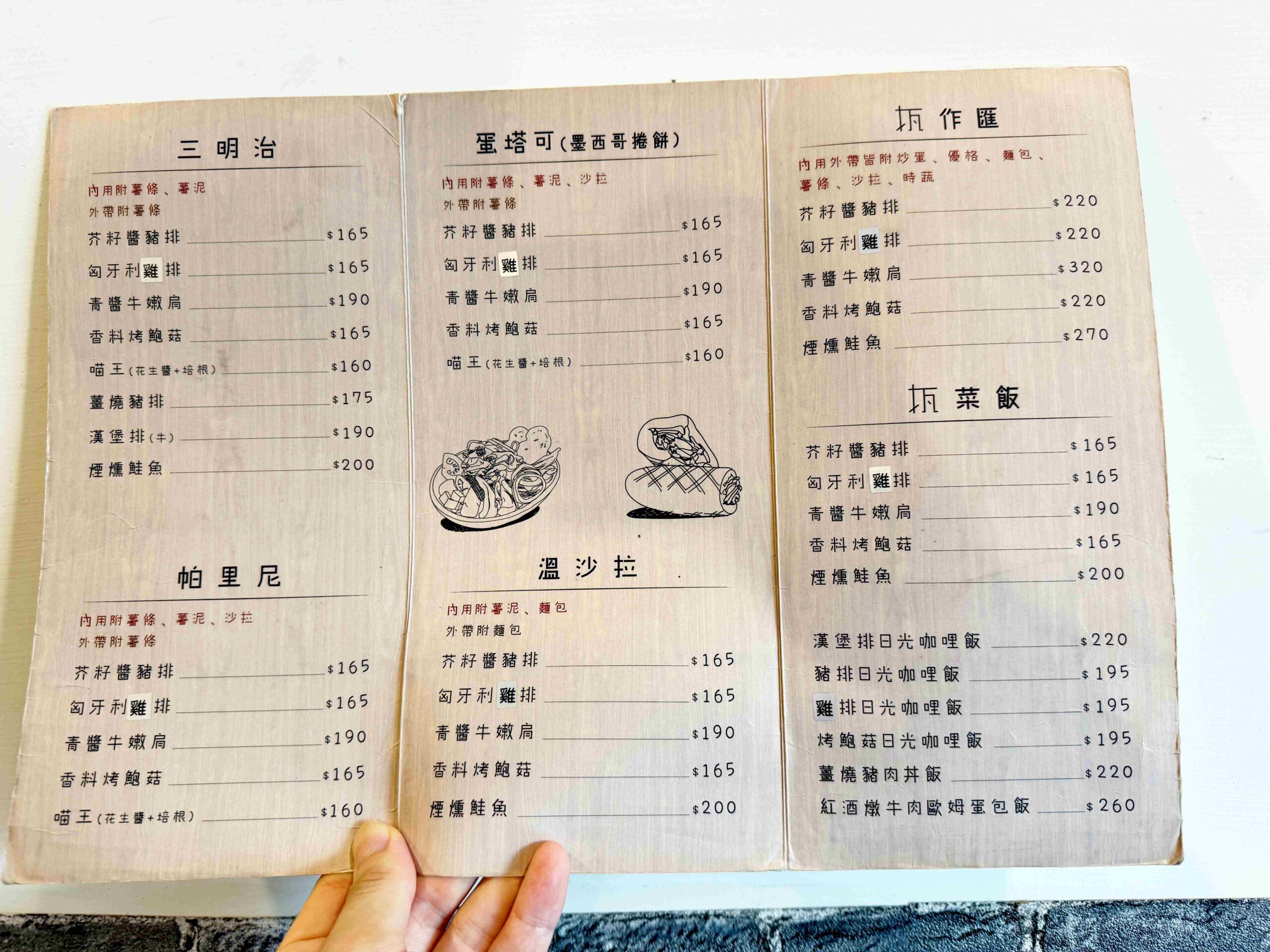 【三重美食】打瓦菜寮早午餐，菜寮超人氣隱藏版早午餐，黑咖哩、帕里尼都超讚(菜單)(寵物友善) @厚片嘴角帶便當