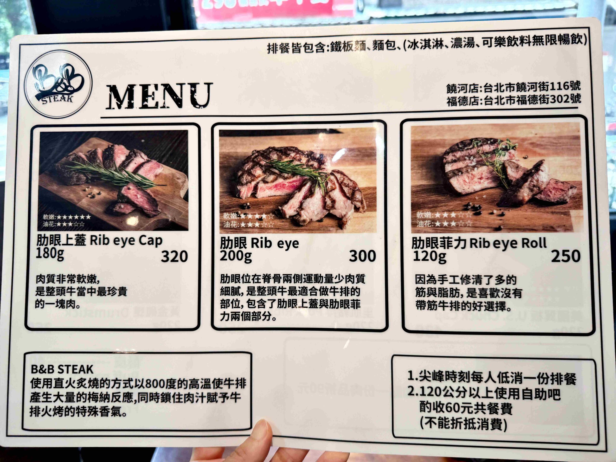 【台北牛排推薦】B&#038;B STEAK福德店，$500就能吃到A5和牛＋自助吧超狂組合（菜單）(寵物友善) @厚片嘴角帶便當