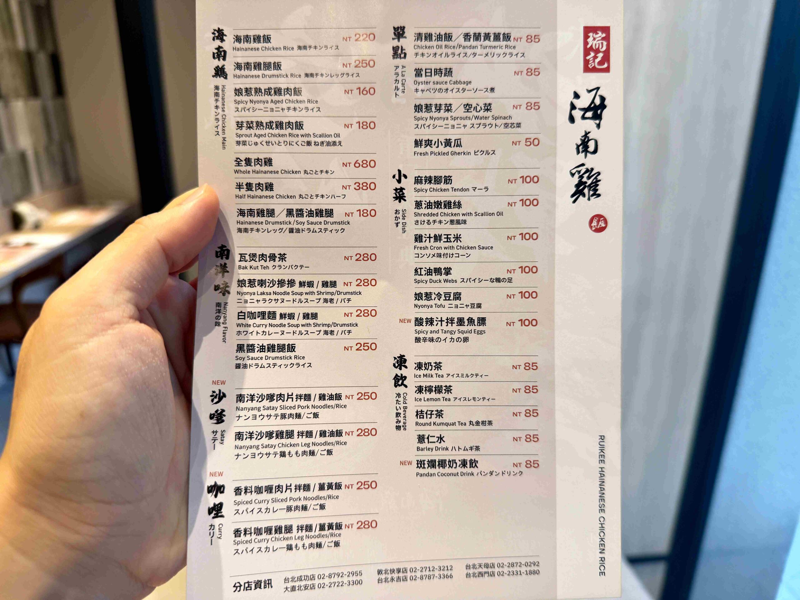 【信義區美食推薦】瑞記海南雞飯，林宥嘉私藏愛店＋Joeman吃過推薦，爆紅新熱點(菜單)(寵物友善) @厚片嘴角帶便當
