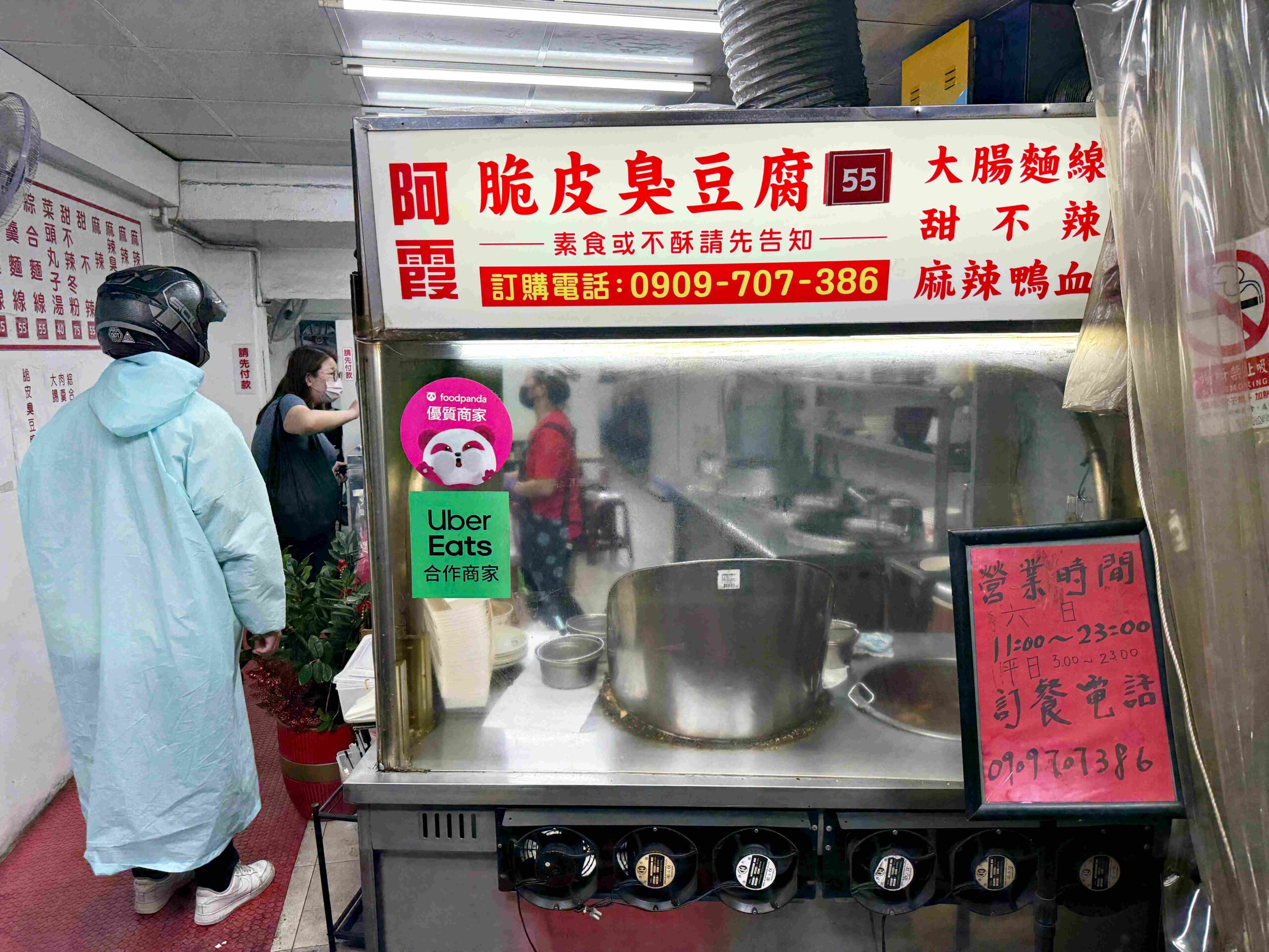 【新莊美食】阿霞臭豆腐，下雨天也大排長龍，酥到像餅乾、臭到剛剛好(菜單) @厚片嘴角帶便當