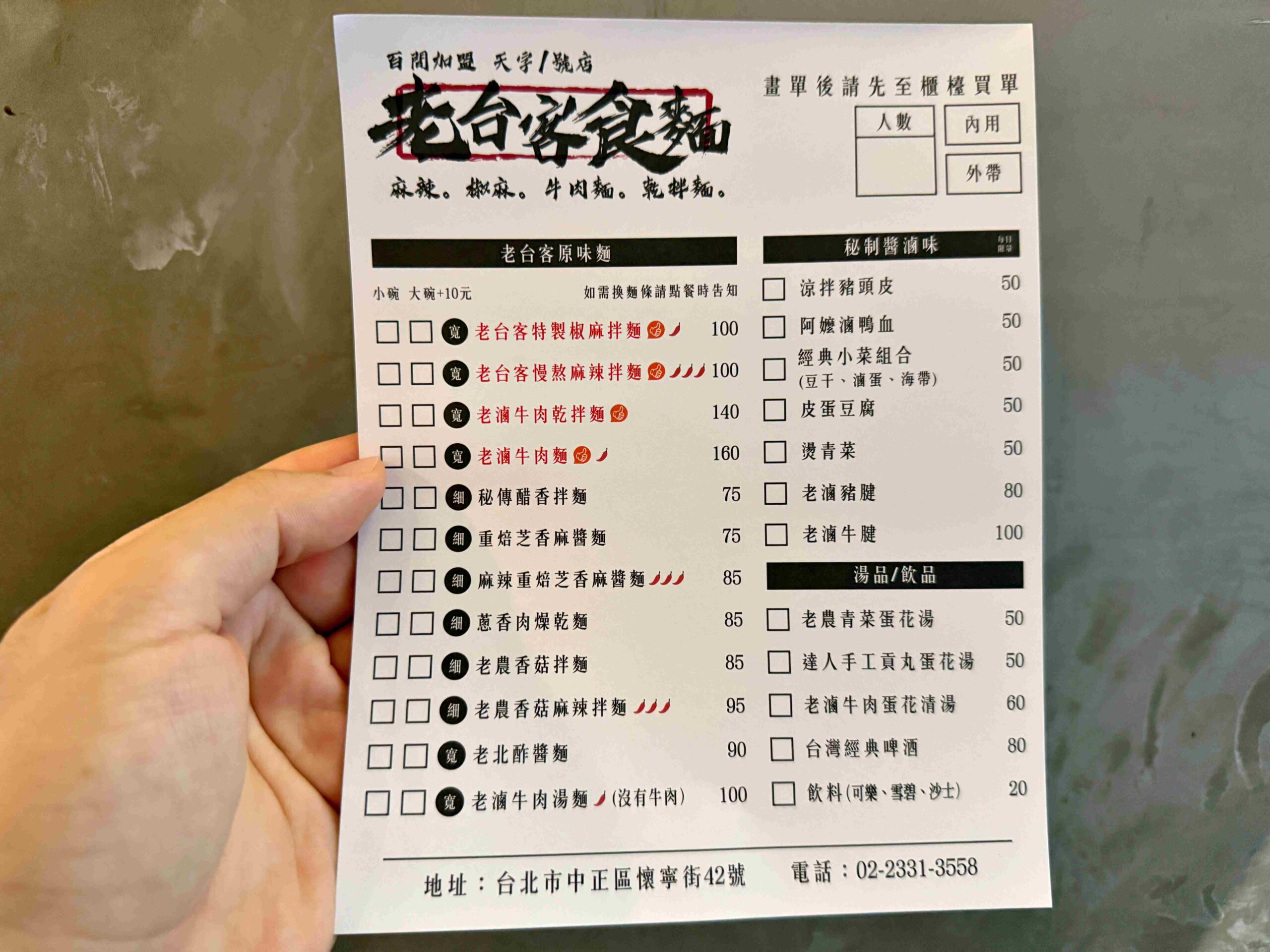 【台北車站美食】老台客食麵，隱藏版人氣麵店，椒麻拌麵＋紅燒牛肉湯太犯規！(菜單) @厚片嘴角帶便當
