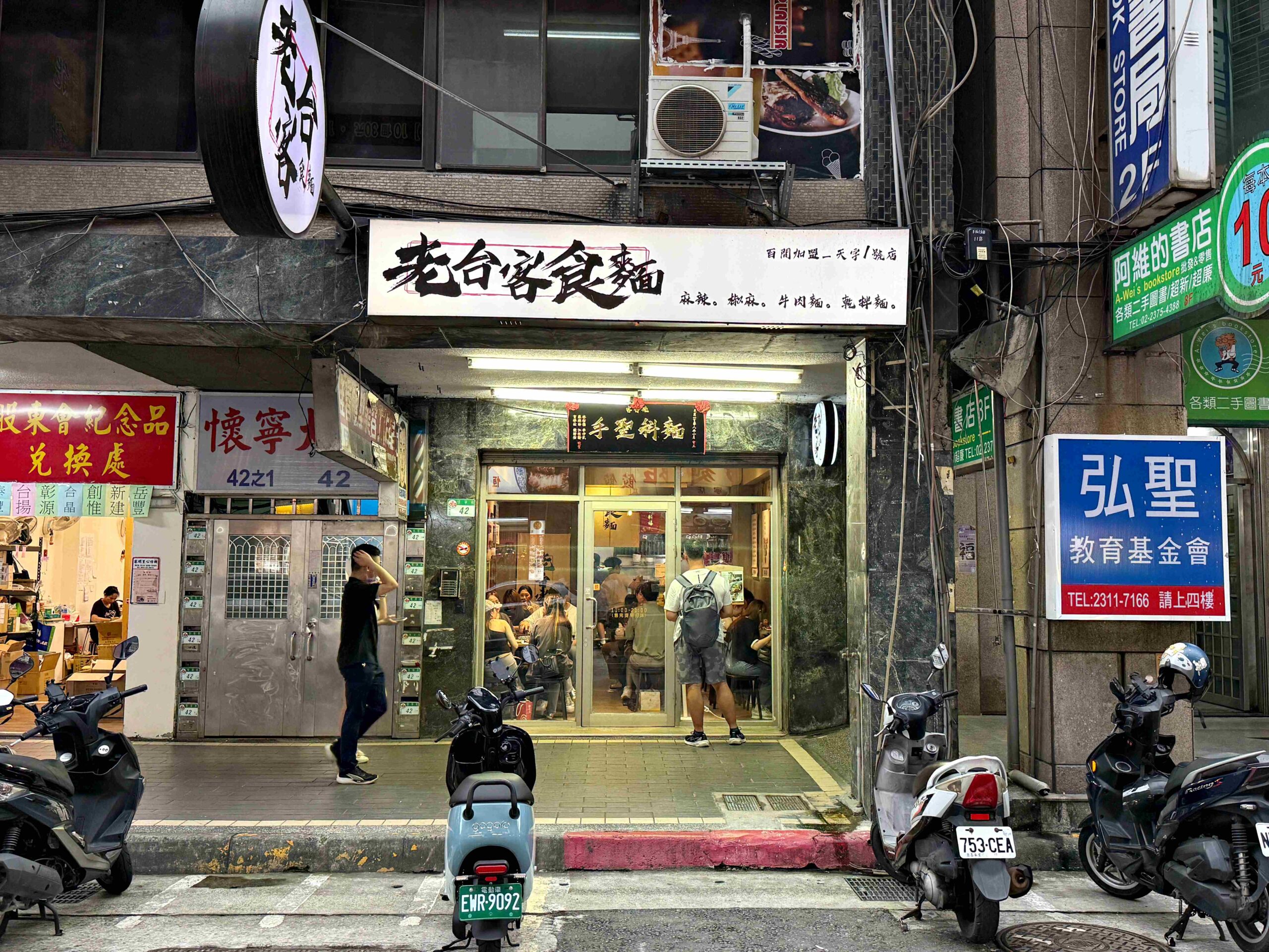 【台北車站美食】老台客食麵，隱藏版人氣麵店，椒麻拌麵＋紅燒牛肉湯太犯規！(菜單) @厚片嘴角帶便當