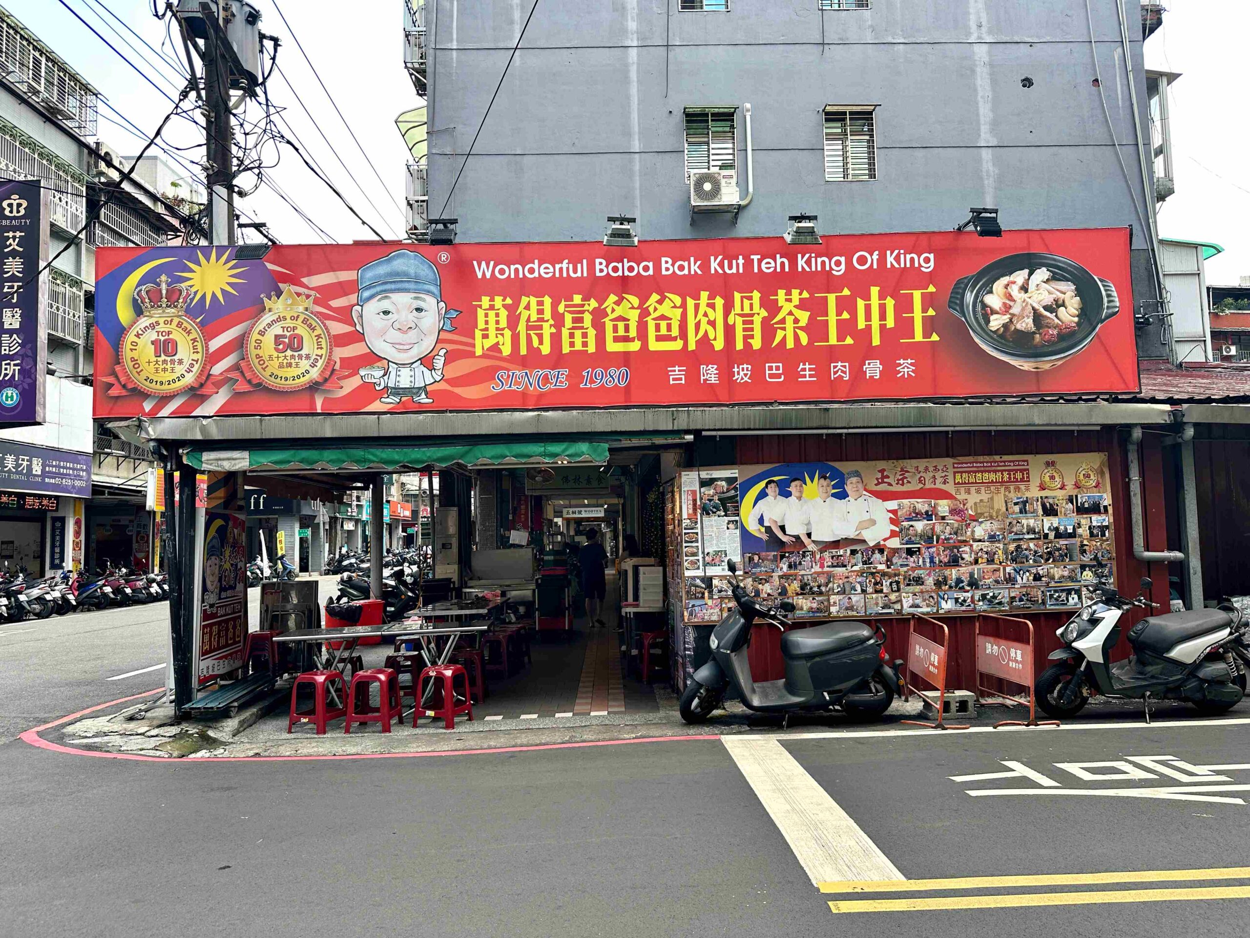 【板橋美食】萬得富爸爸肉骨茶王中王：全球十大名店進駐台灣，乾的比湯的更猛(菜單) @厚片嘴角帶便當
