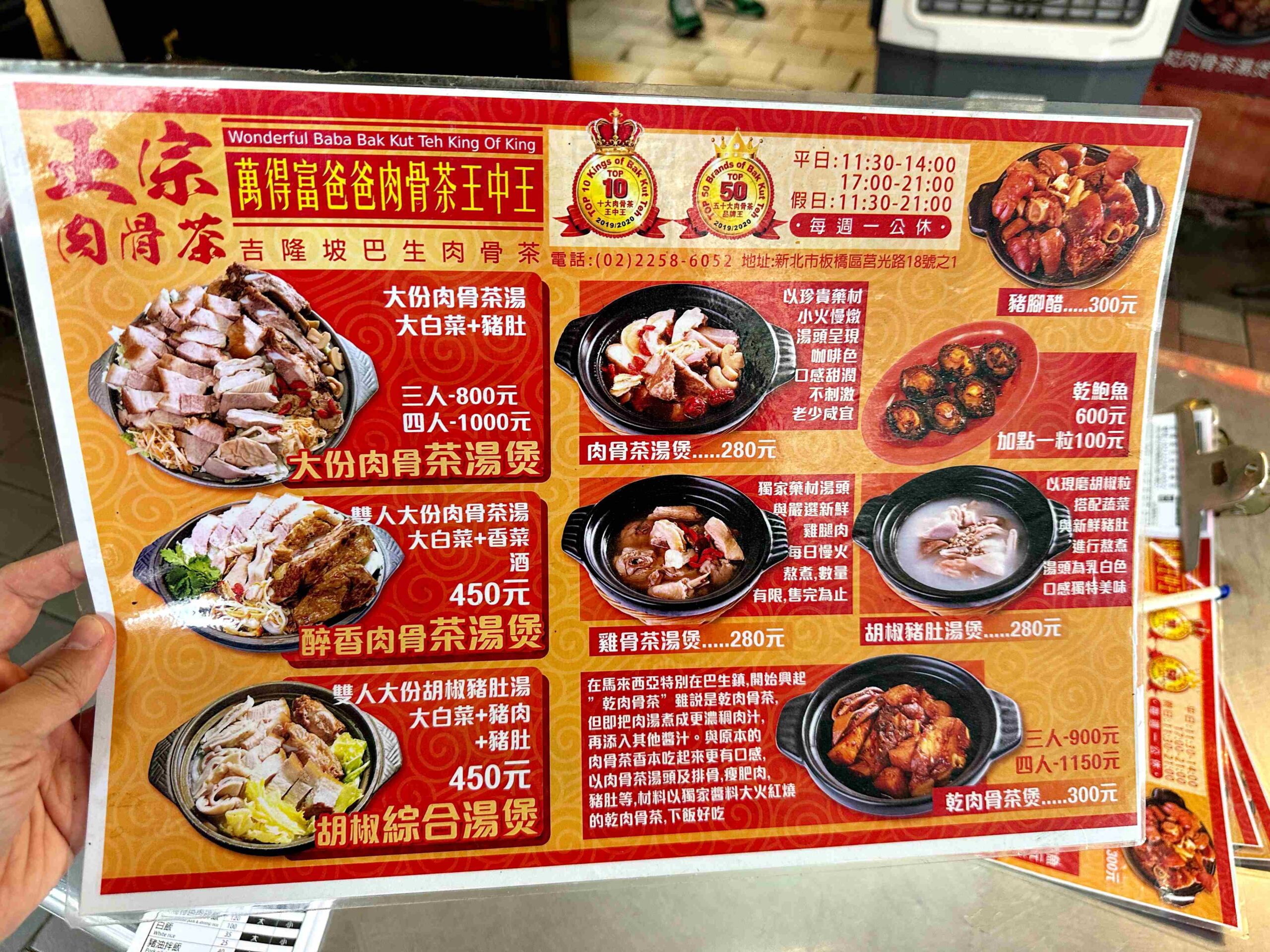 【板橋美食】萬得富爸爸肉骨茶王中王：全球十大名店進駐台灣，乾的比湯的更猛(菜單) @厚片嘴角帶便當