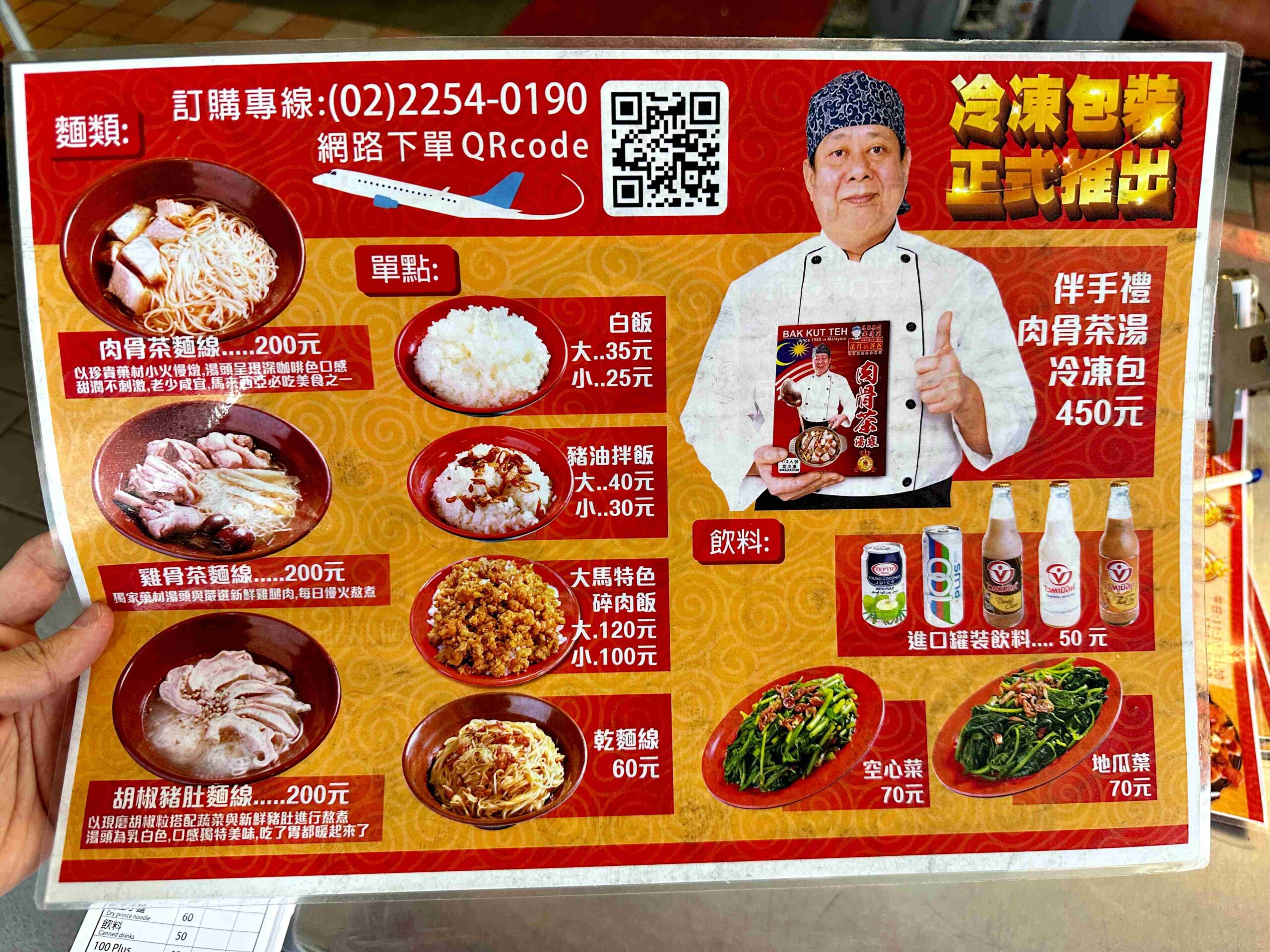 【板橋美食】萬得富爸爸肉骨茶王中王：全球十大名店進駐台灣，乾的比湯的更猛(菜單) @厚片嘴角帶便當