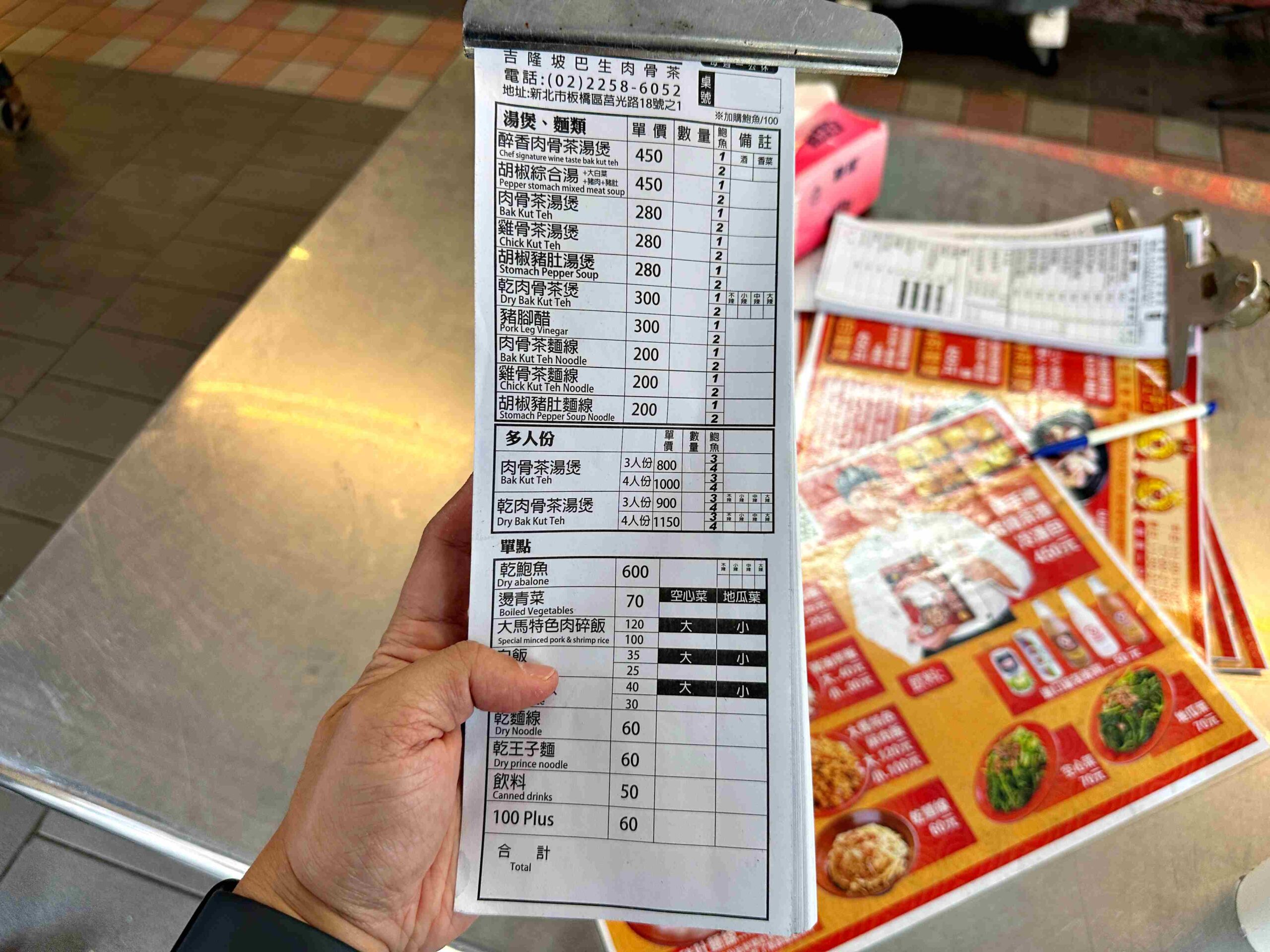 【板橋美食】萬得富爸爸肉骨茶王中王：全球十大名店進駐台灣，乾的比湯的更猛(菜單) @厚片嘴角帶便當