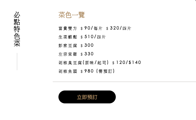 【信義安和美食推薦】彭園旗下湘菜《湘巴老》值得吃嗎？實訪心得分享！(菜單) @厚片嘴角帶便當