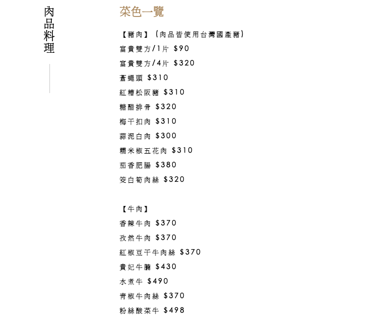 【信義安和美食推薦】彭園旗下湘菜《湘巴老》值得吃嗎？實訪心得分享！(菜單) @厚片嘴角帶便當