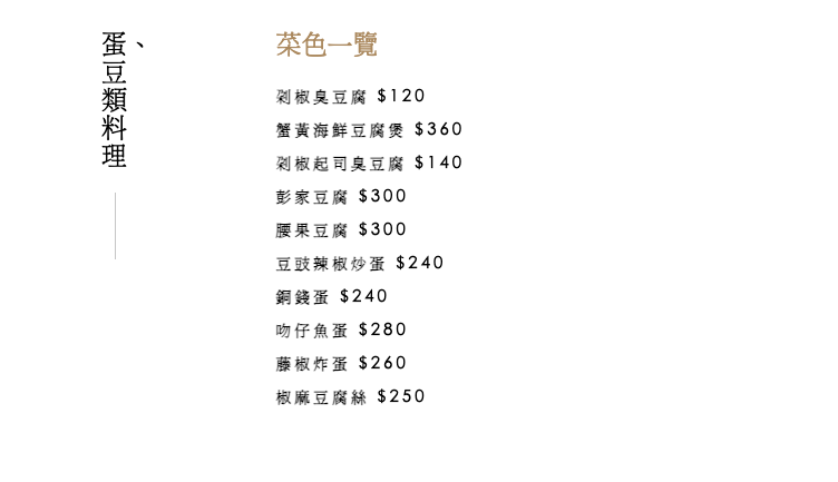 【信義安和美食推薦】彭園旗下湘菜《湘巴老》值得吃嗎？實訪心得分享！(菜單) @厚片嘴角帶便當
