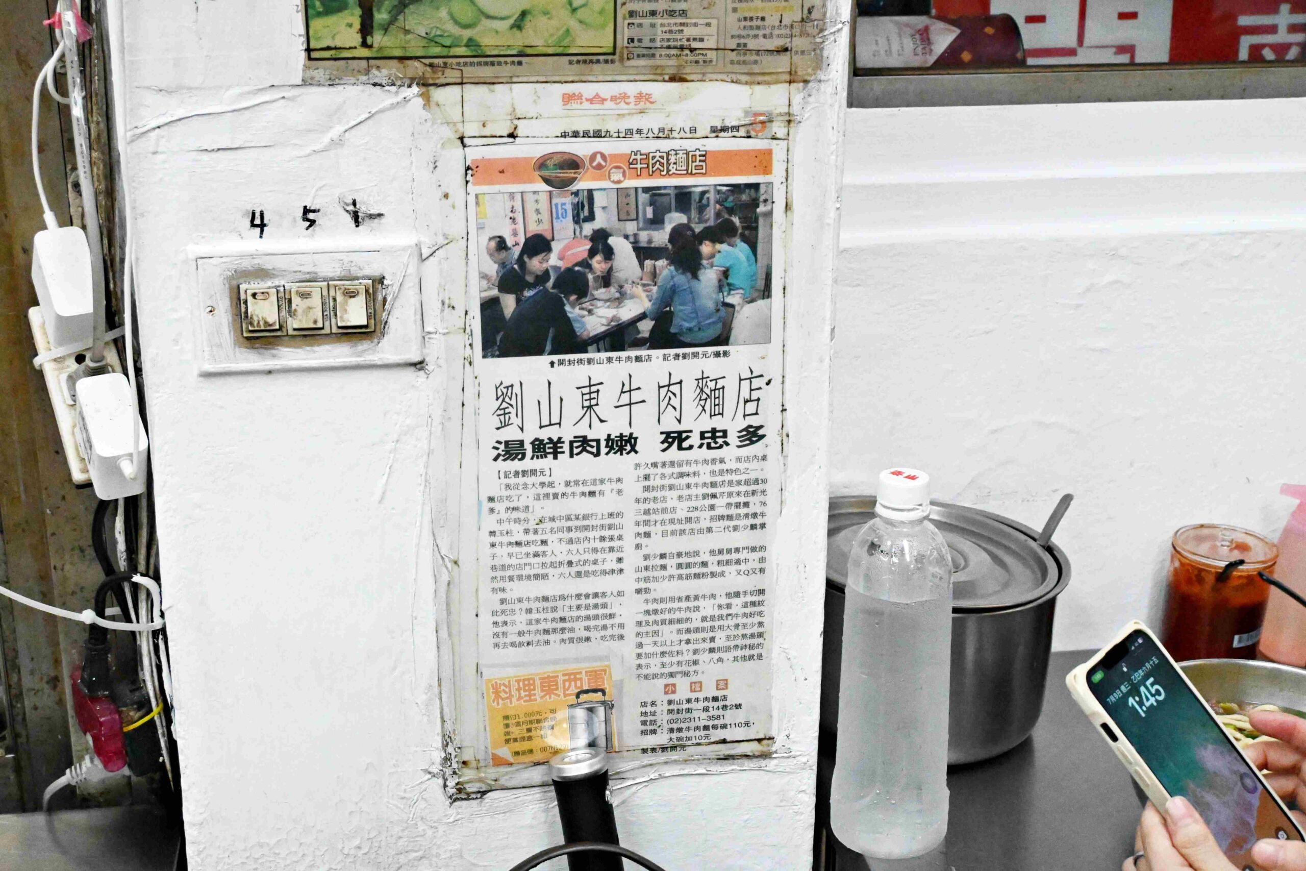 米其林推過的劉山東小吃店，在台北車站藏這麼深？ @厚片嘴角帶便當