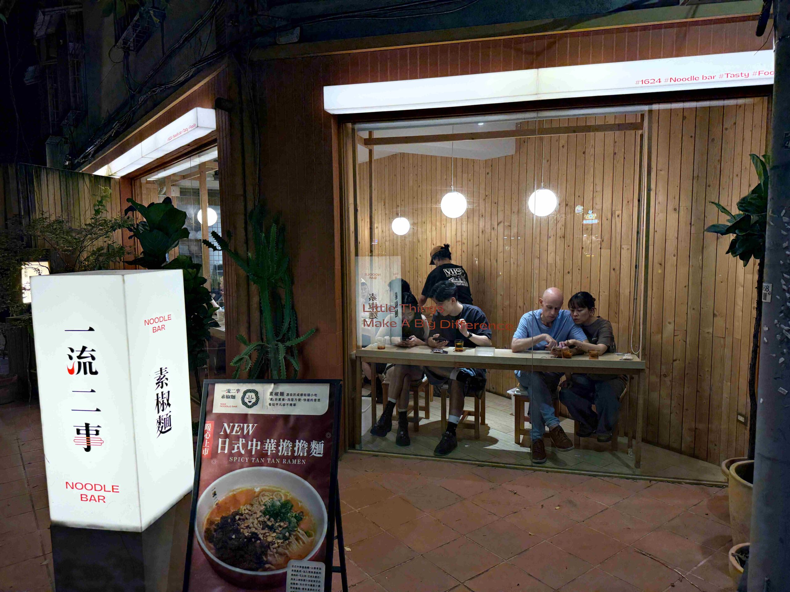【中山美食】一流二事 素椒麵，排隊也甘願的乾拌麵！實吃心得(菜單)(寵物友善) @厚片嘴角帶便當