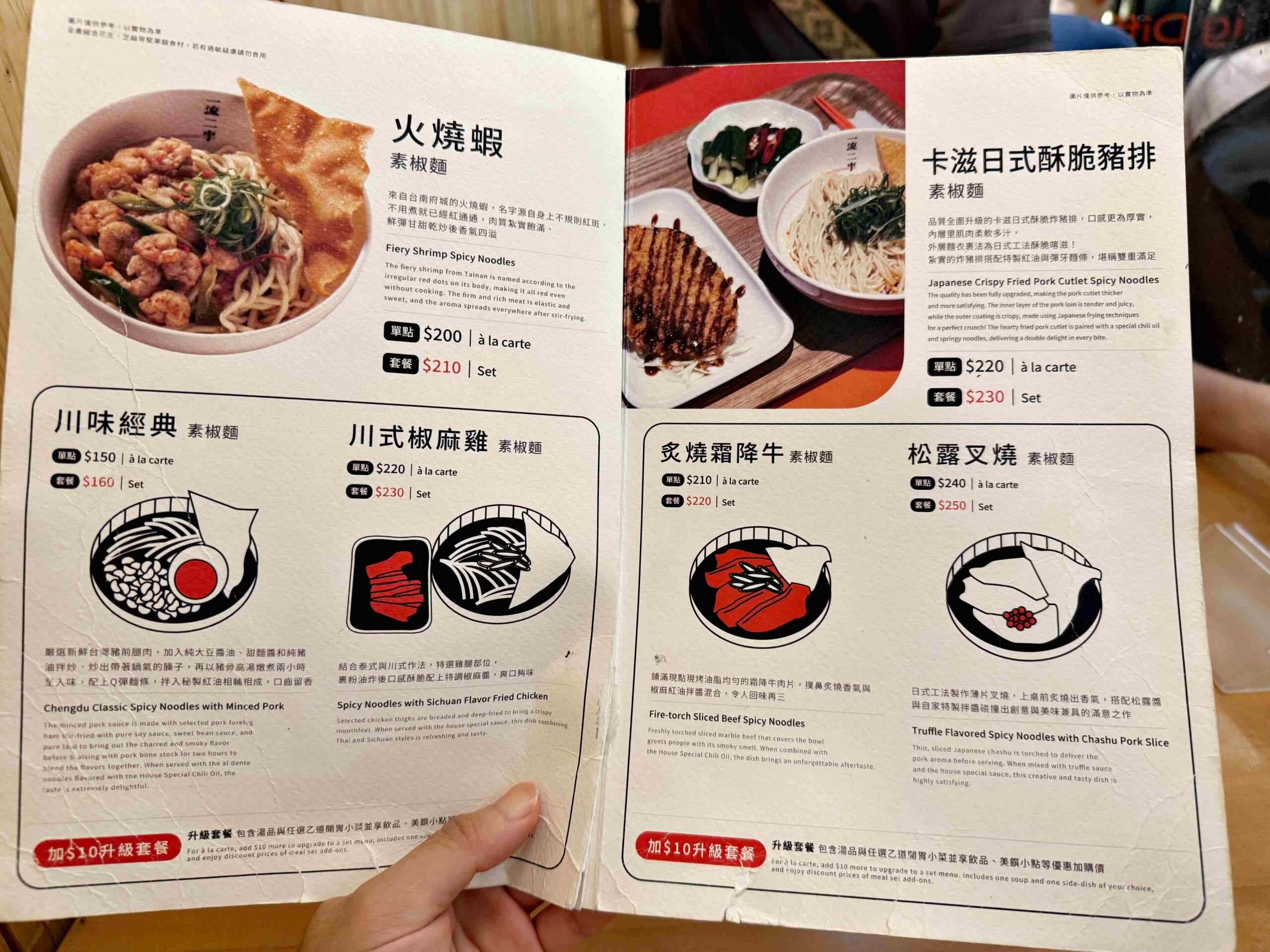 【中山美食】一流二事 素椒麵，排隊也甘願的乾拌麵！實吃心得(菜單)(寵物友善) @厚片嘴角帶便當