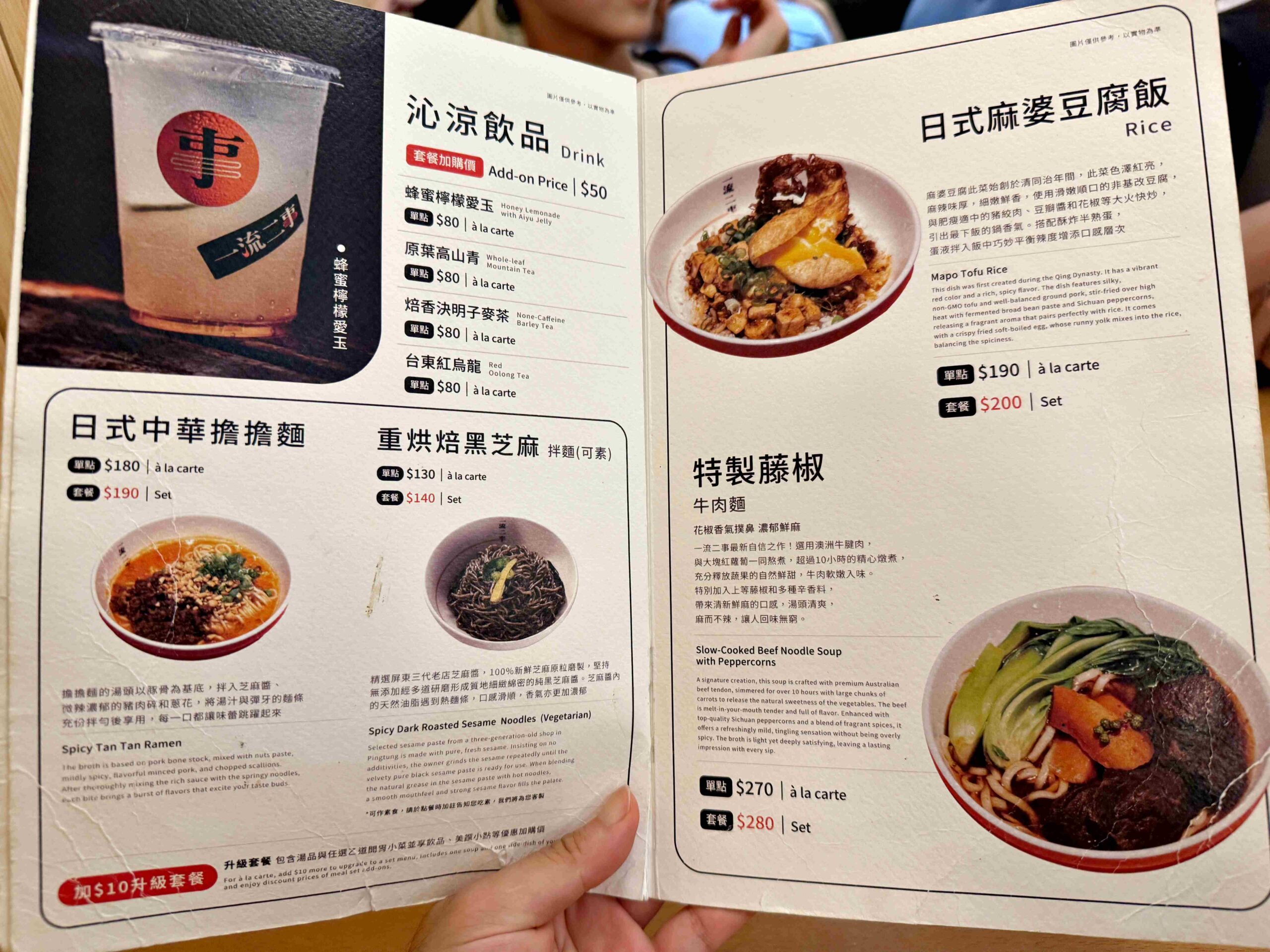 【中山美食】一流二事 素椒麵，排隊也甘願的乾拌麵！實吃心得(菜單)(寵物友善) @厚片嘴角帶便當