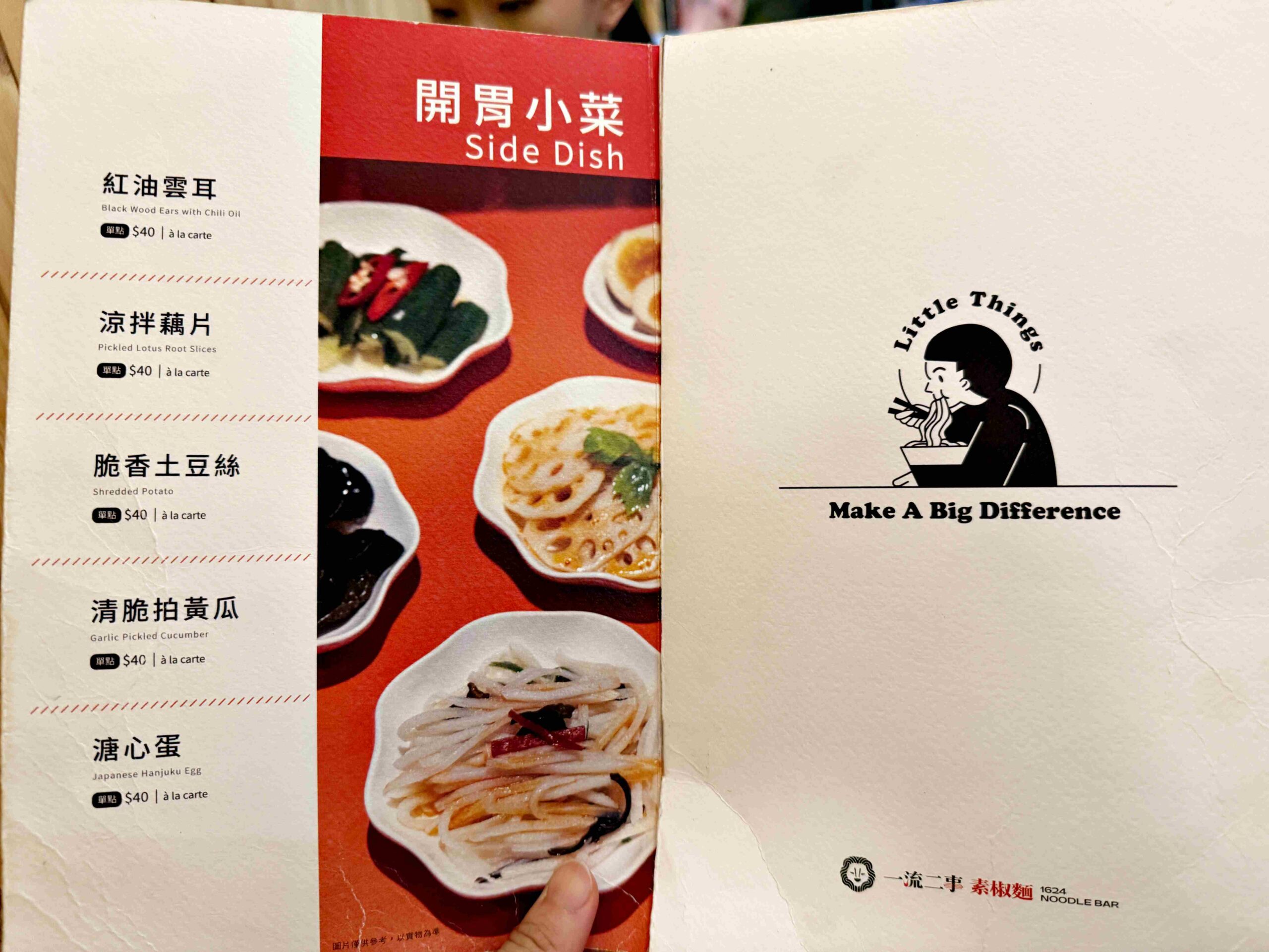 【中山美食】一流二事 素椒麵，排隊也甘願的乾拌麵！實吃心得(菜單)(寵物友善) @厚片嘴角帶便當