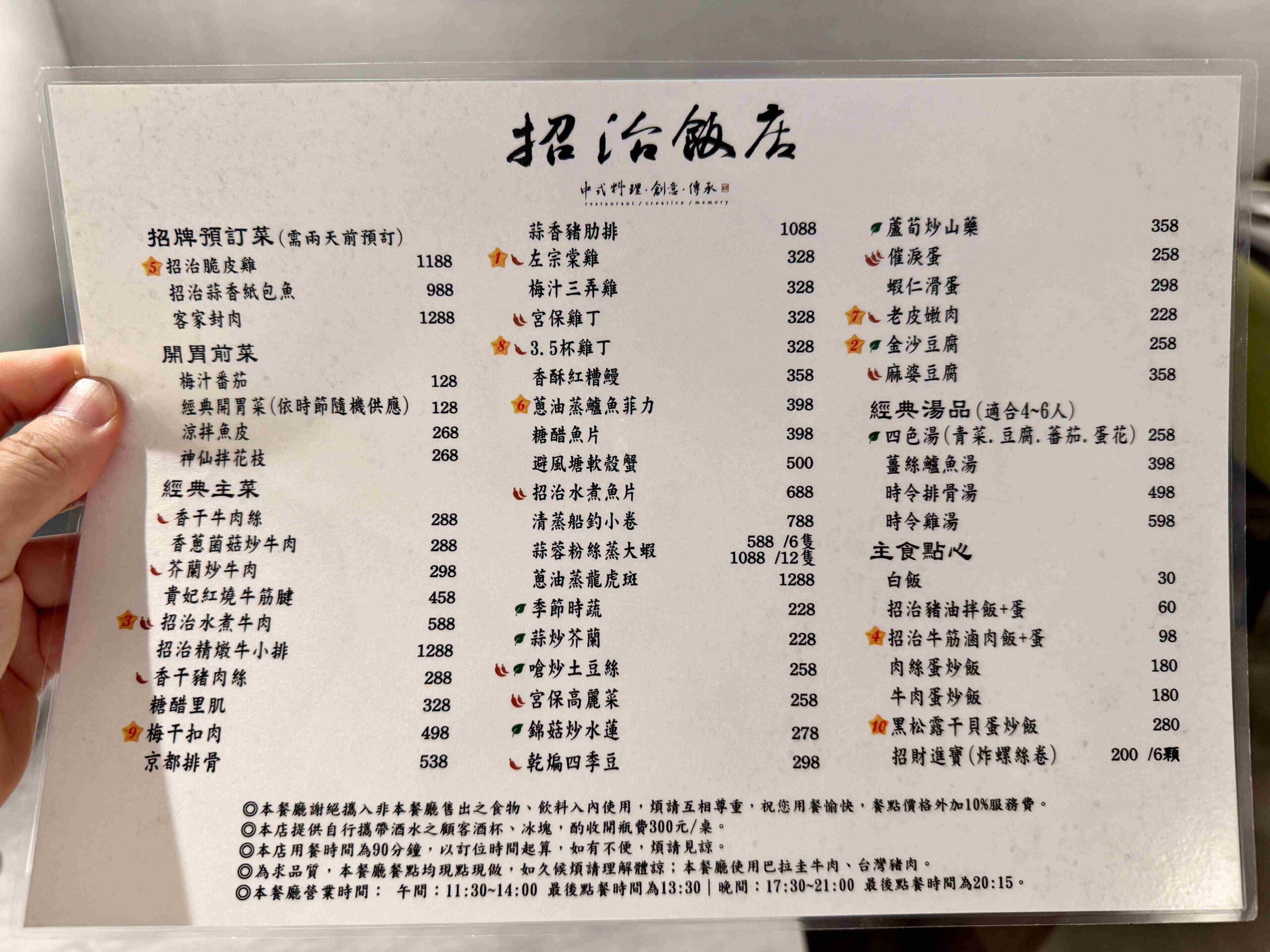 【松山區美食】招治飯店，五星主廚用味道告訴你為什麼值得排隊(菜單) @厚片嘴角帶便當