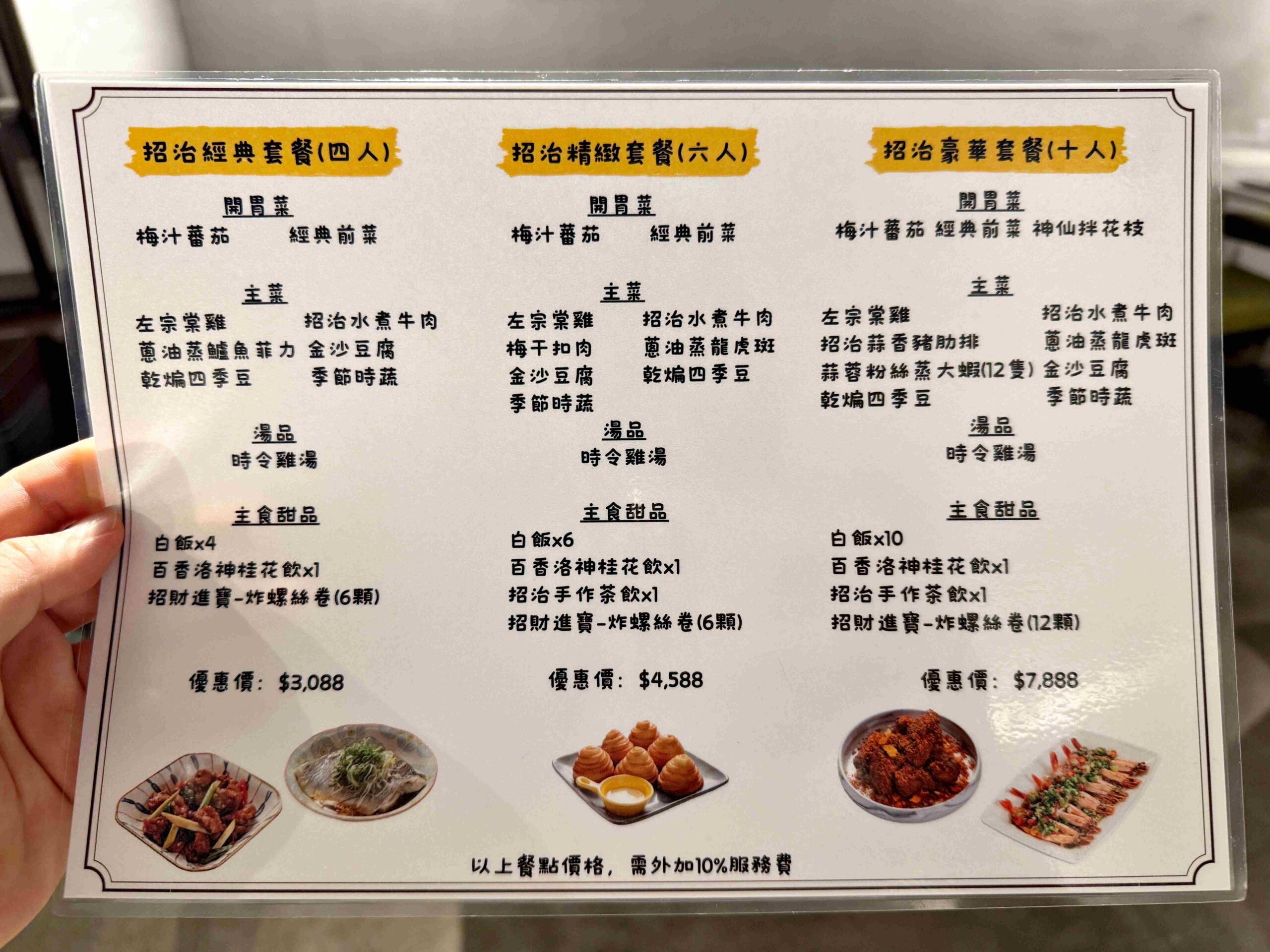 【松山區美食】招治飯店，五星主廚用味道告訴你為什麼值得排隊(菜單) @厚片嘴角帶便當