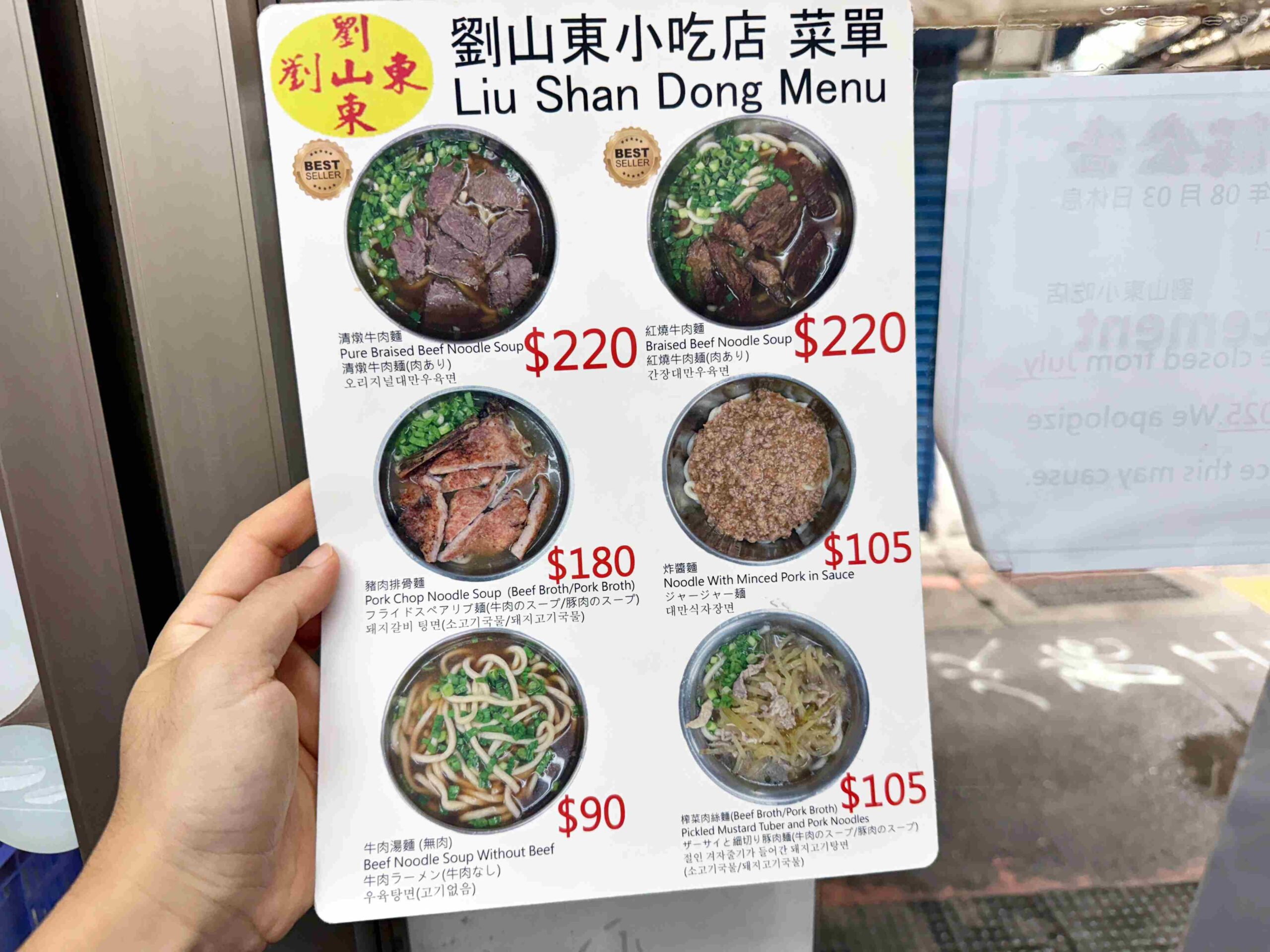 米其林推過的劉山東小吃店，在台北車站藏這麼深？ @厚片嘴角帶便當