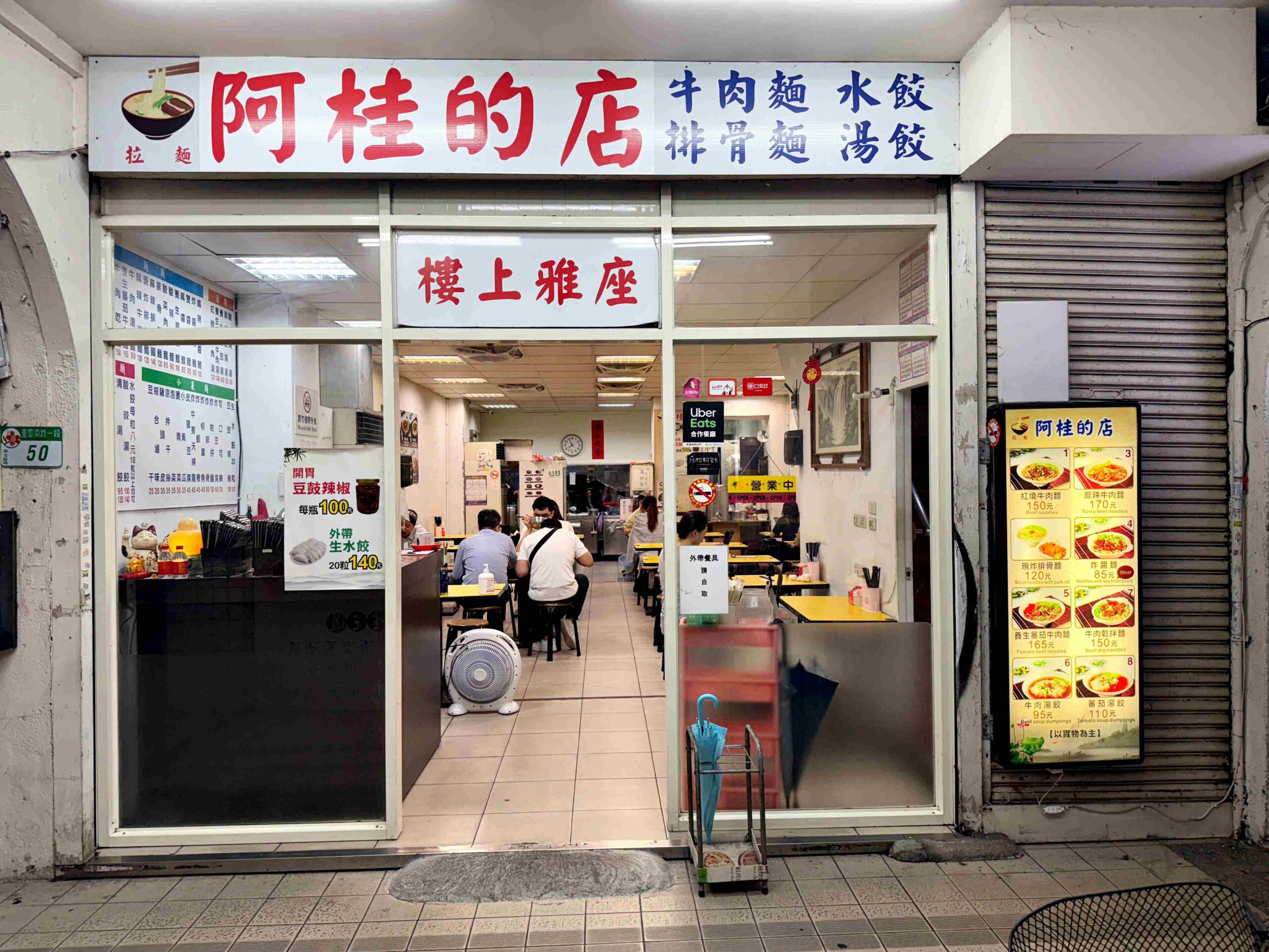 【台北車站美食】阿桂的店，炸豆腐+排骨乾麵這組合太可以！藏在市中心的佛心麵店(菜單) @厚片嘴角帶便當