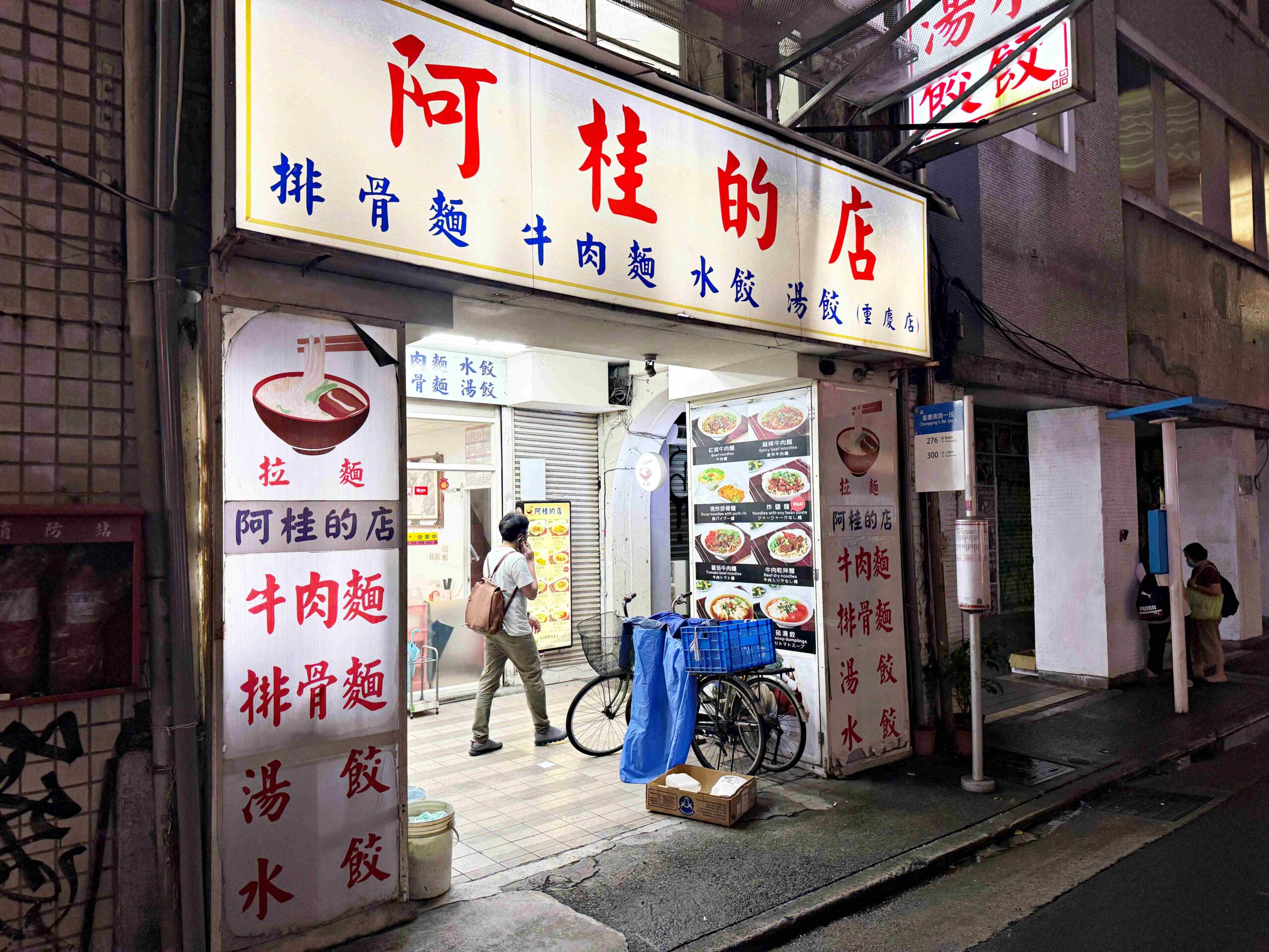 【台北車站美食】阿桂的店，炸豆腐+排骨乾麵這組合太可以！藏在市中心的佛心麵店(菜單) @厚片嘴角帶便當