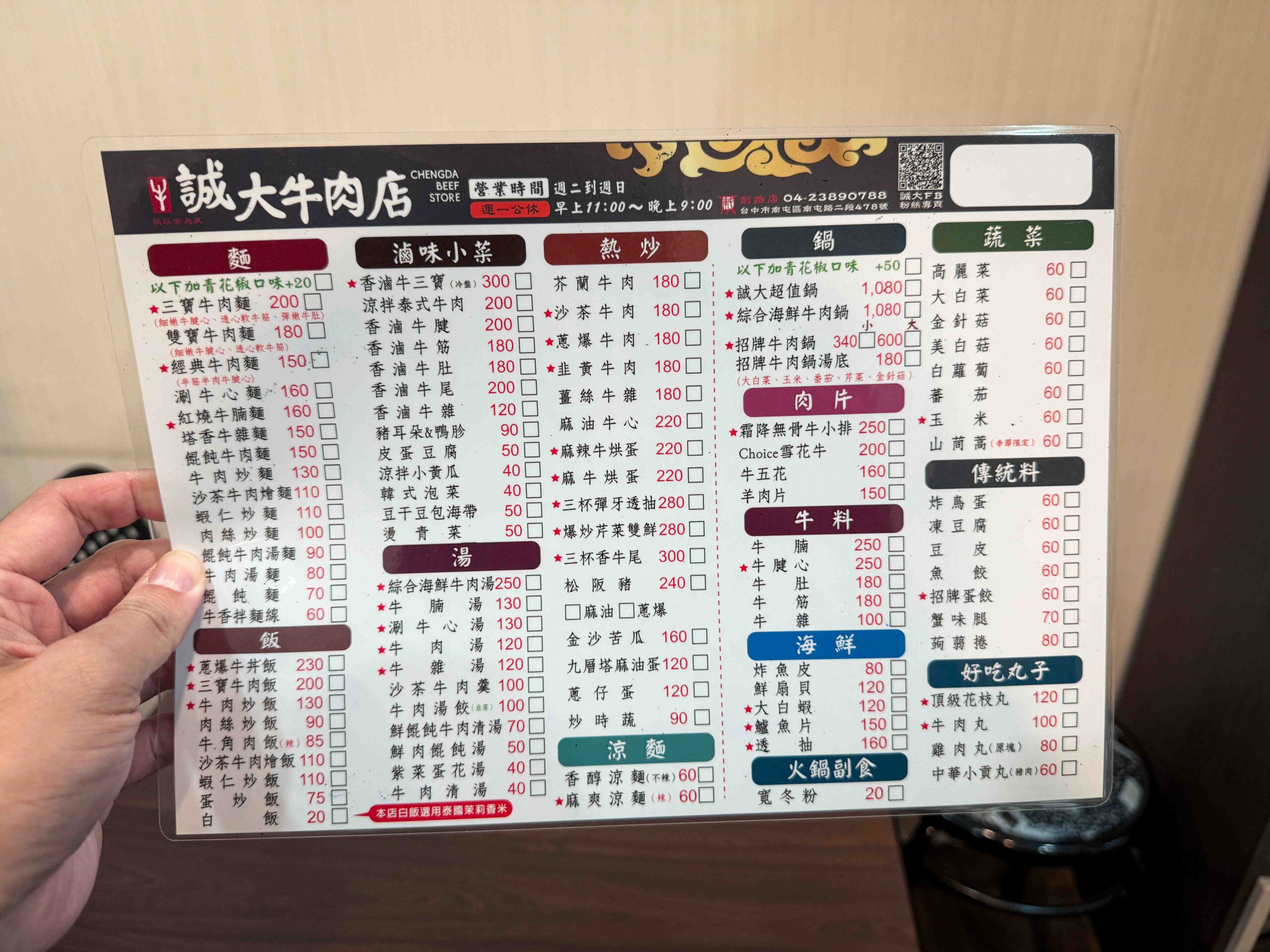 【台中南屯美食】誠大牛肉店，隱藏版牛肉鍋名單，酸菜、熱炒、炒飯都超強！(菜單) @厚片嘴角帶便當