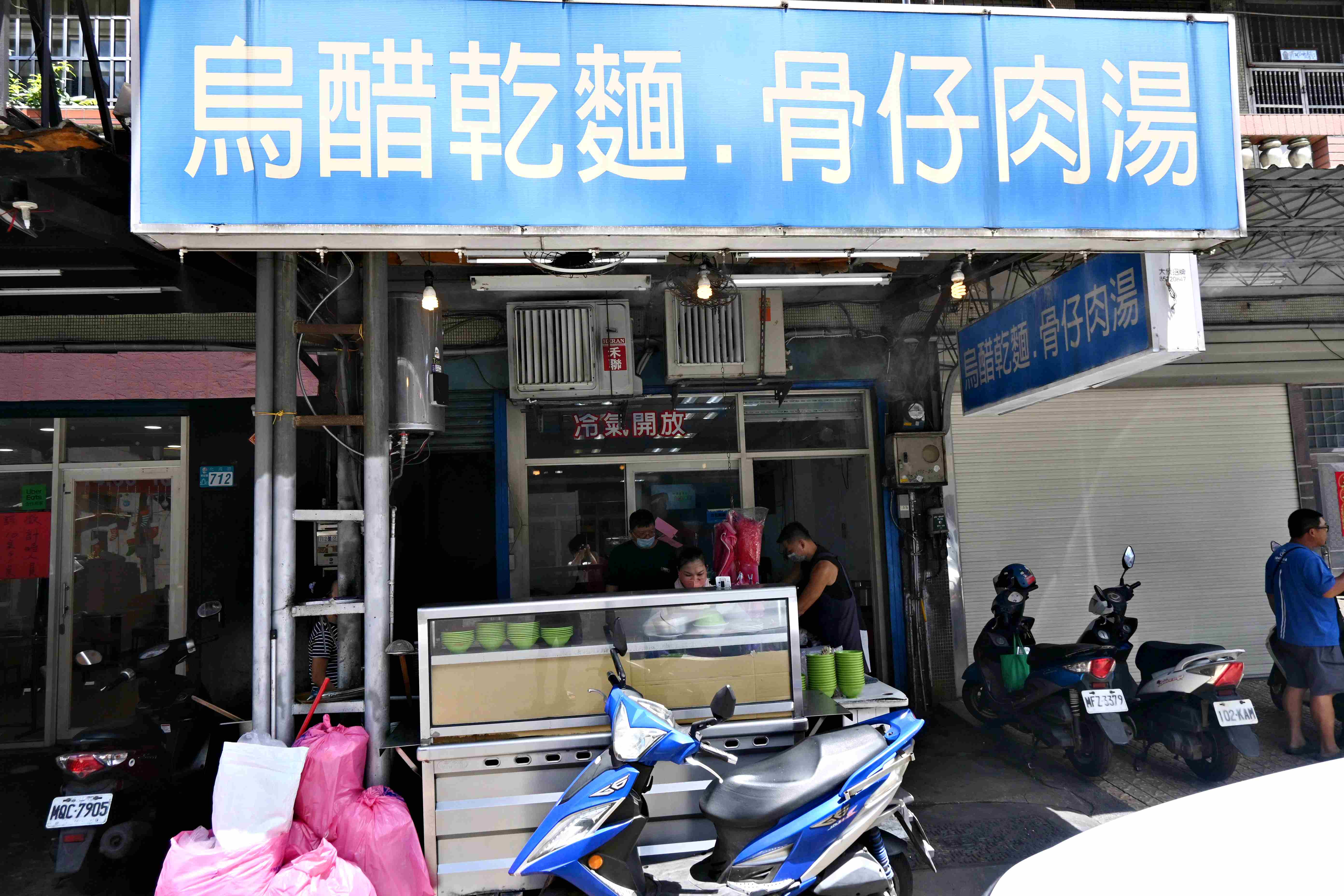 【新莊美食推薦】二哥烏醋麵｜在地人激推的高CP值麵店(菜單) @厚片嘴角帶便當