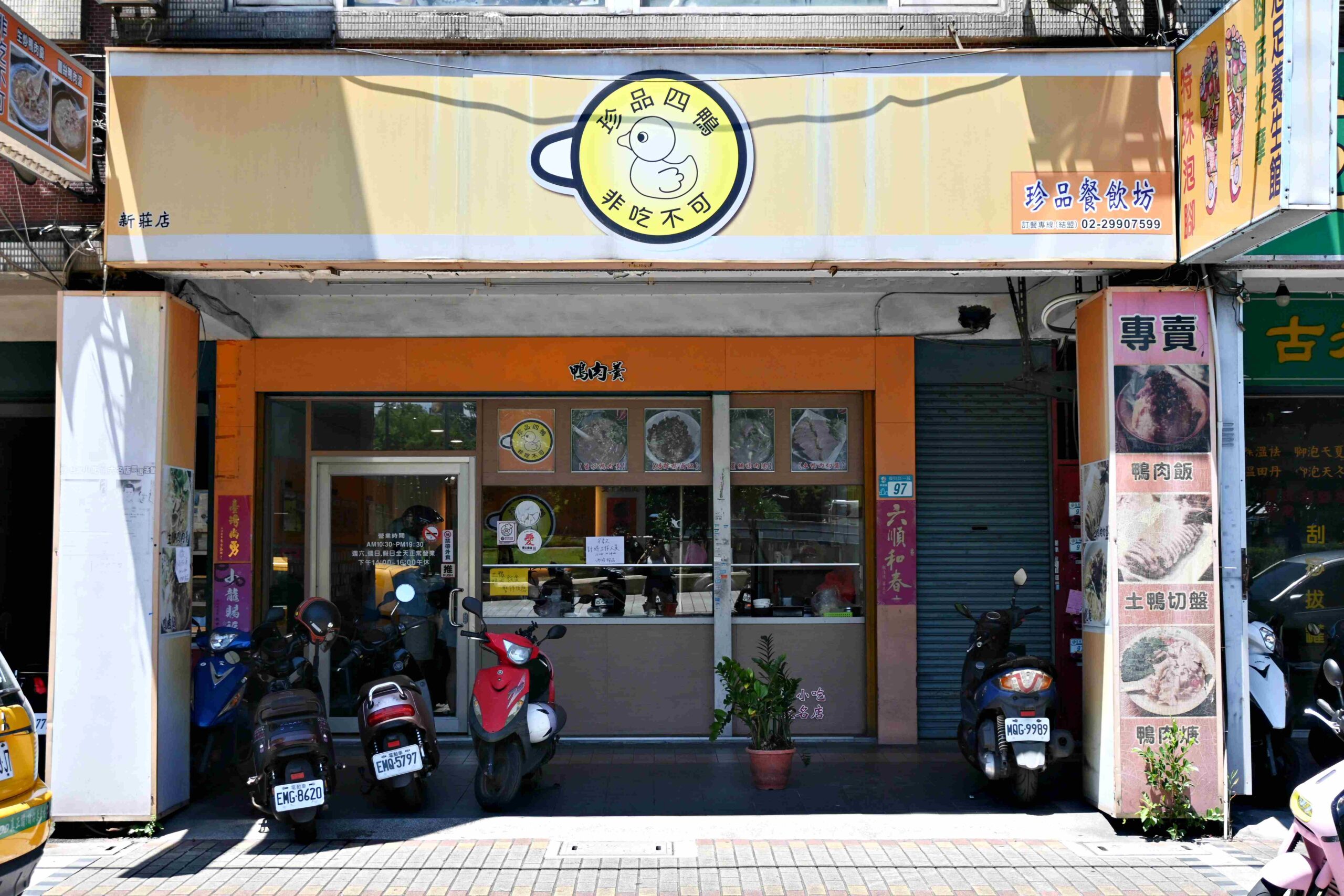 【新莊美食推薦】珍品餐飲坊，米其林必比登上榜鴨肉專賣店(菜單) @厚片嘴角帶便當