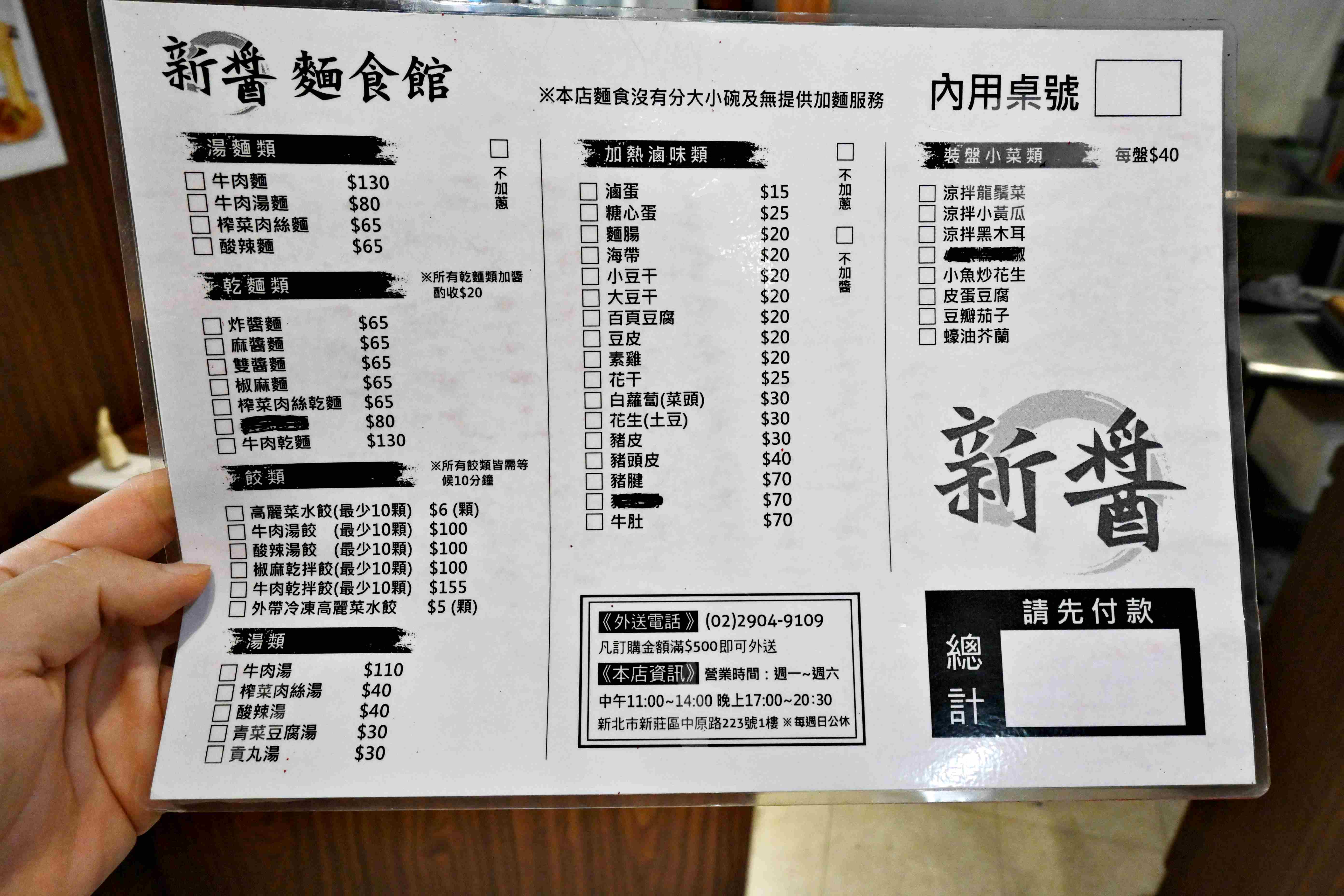 【新莊美食】高CP值牛肉麵,$130肉量爆多!(菜單) @厚片嘴角帶便當 【新莊美食】高CP值牛肉麵,$130肉量爆多!(菜單) @厚片嘴角帶便當