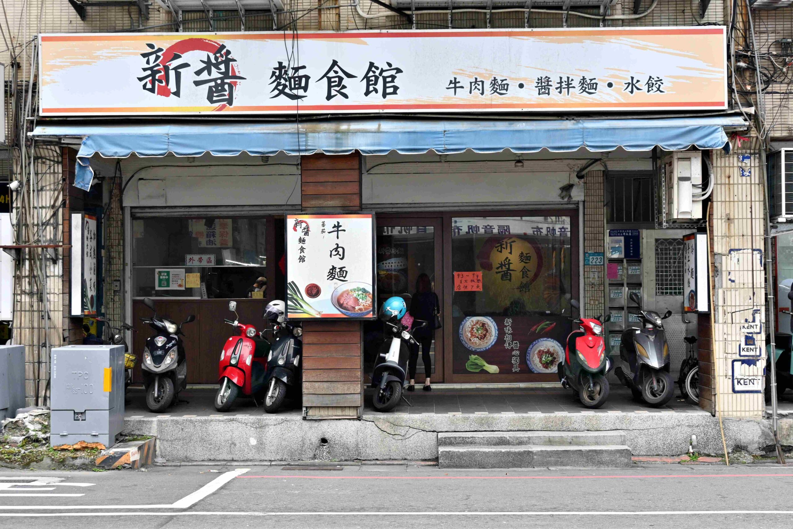 【新莊美食】高CP值牛肉麵，$130肉量爆多！(菜單) @厚片嘴角帶便當