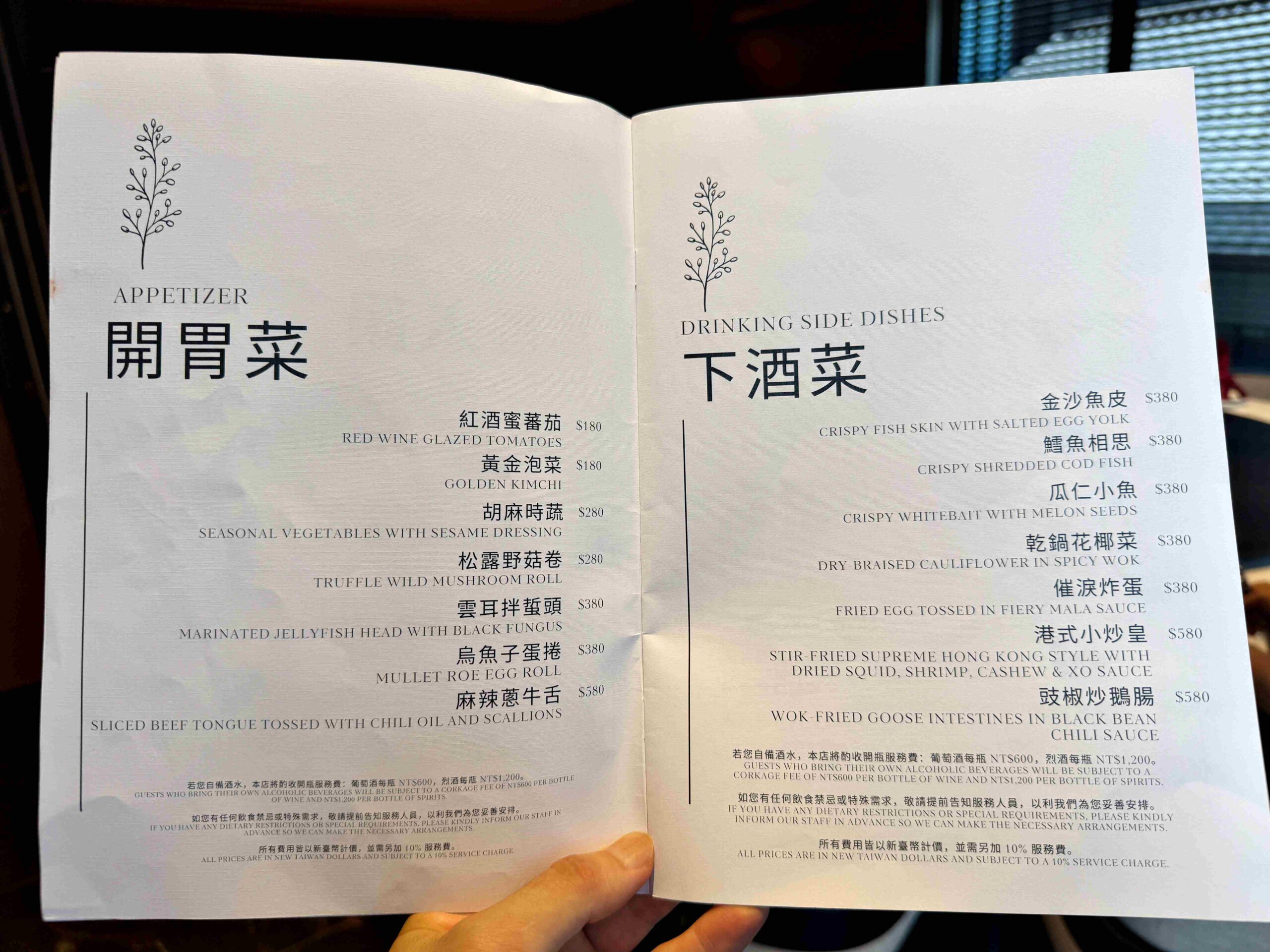【華山美食推薦】屾淼苑：藏在善導寺站的超美中式餐酒館(附菜單) @厚片嘴角帶便當