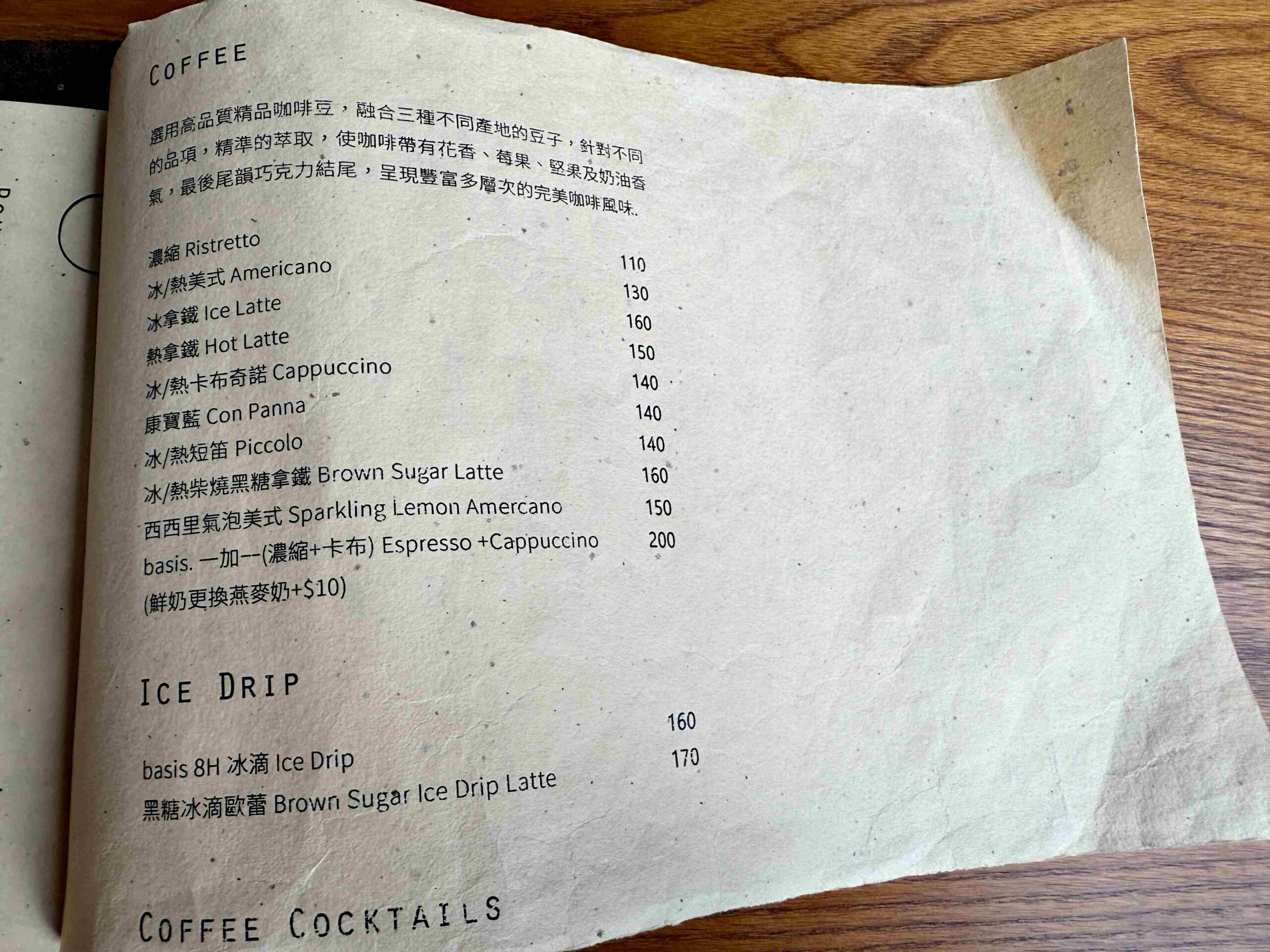 【南京復興站咖啡廳】basis coffee. 工業復古氛圍，氣氛滿分，飲品跟甜點都強(菜單) @厚片嘴角帶便當