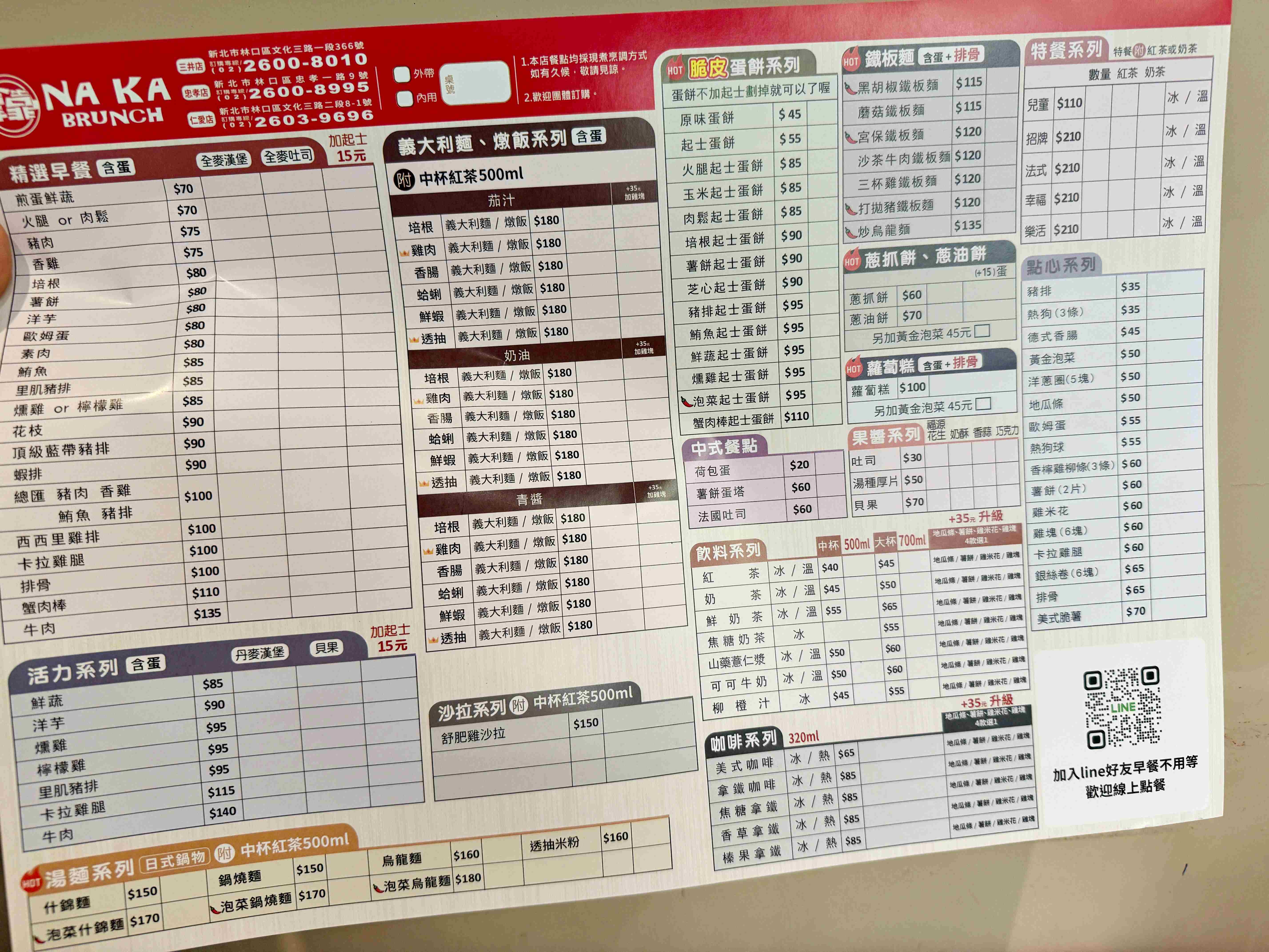 【林口早午餐推薦】拿靠早午餐，脆皮蛋餅超狂、鐵板麵排骨大份量(菜單) @厚片嘴角帶便當